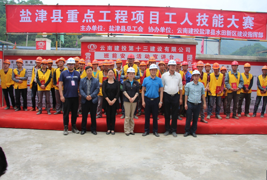 省房(集團(tuán))鹽津棚改項(xiàng)目部與鹽津縣工會(huì)成功舉辦“重點(diǎn)工程勞技競(jìng)賽”