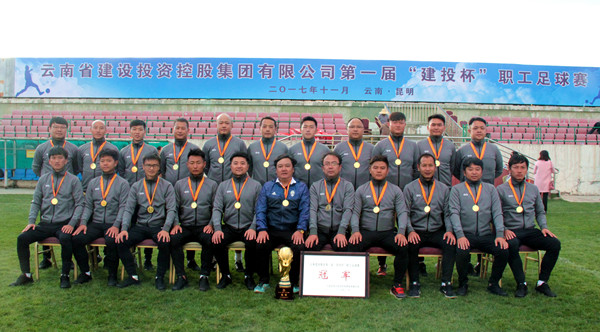 公司勇奪集團(tuán)首屆“建投杯”足球賽冠軍