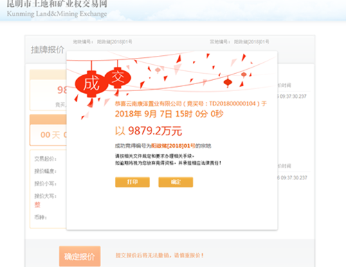 康澤公司通過(guò)網(wǎng)上掛牌成功取得昆明一條龍大健康休閑旅游度假區(qū)（三區(qū)）項(xiàng)目范圍123.49畝商業(yè)用地