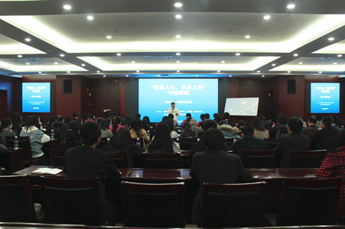 快樂(lè)先生帶來(lái)快樂(lè)講座 ——公司舉辦“智慧人生 快樂(lè)工作”專(zhuān)題講座