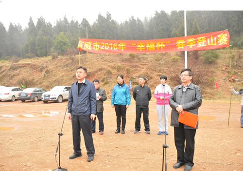 省房（集團(tuán)）云建地產(chǎn)宣威項(xiàng)目部贊助舉辦2016年宣威“幸福杯”春季登山比賽