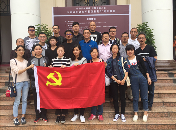 云航地產(chǎn)黨支部 組織參觀“云南省紀(jì)念紅軍長(zhǎng)征勝利80周年展覽”