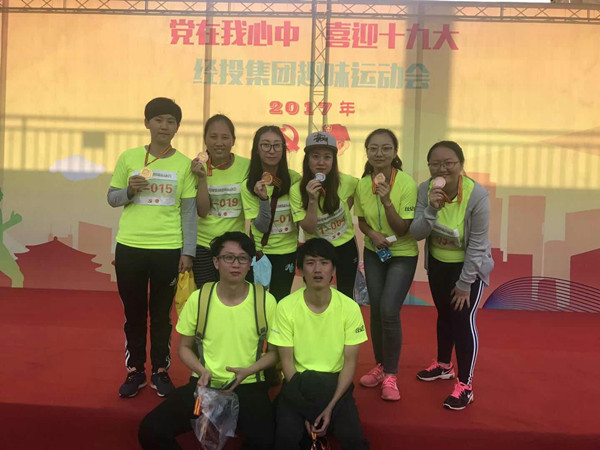 通泰公司參加“黨在我心中 喜迎十九大”趣味運(yùn)動(dòng)會(huì)