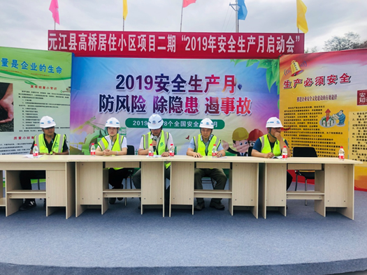 元江分公司及五公司2019年“安全生產(chǎn)月”活動正式啟動