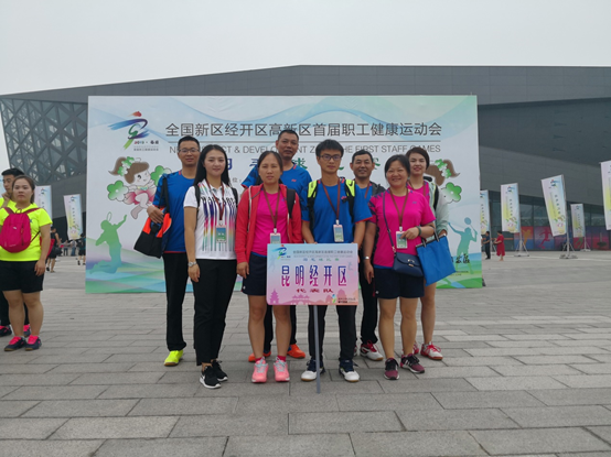 通泰公司組隊參加全國新區(qū)經(jīng)開區(qū)高新區(qū)首屆職工健康運動會