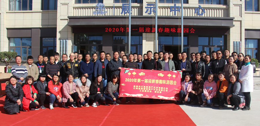 云建、南疆公司舉辦2020年趣味游園活動