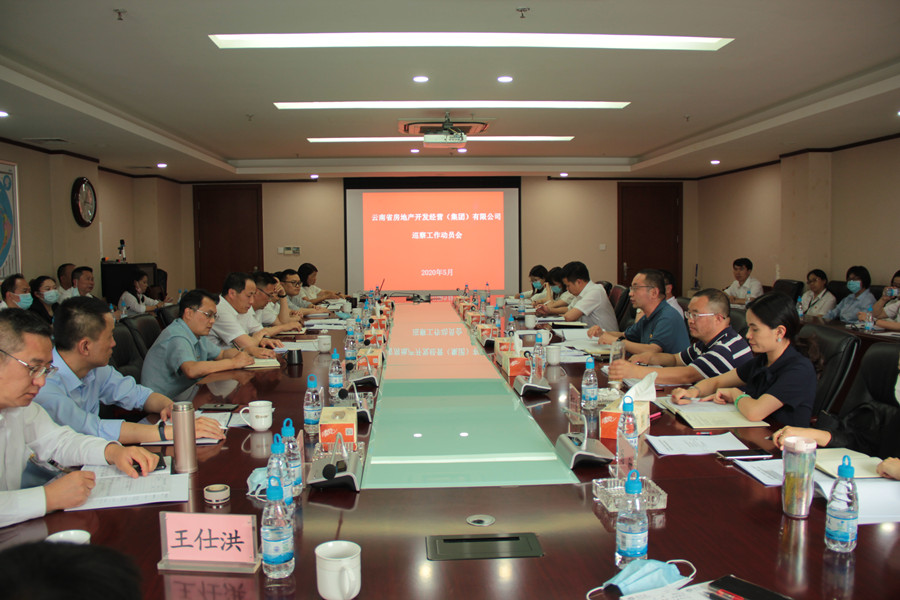 公司召開巡察工作動(dòng)員會