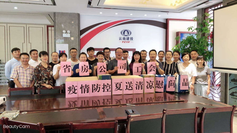 公司工會到元江片區(qū)項目開展“疫情防控 夏送清涼”活動