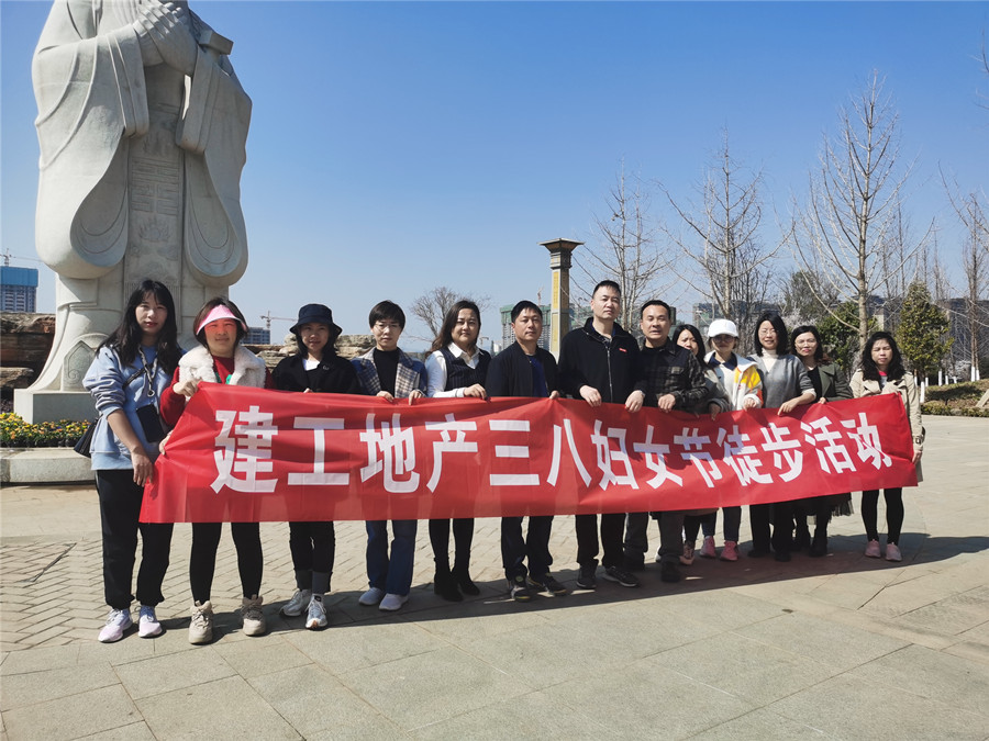 建工地產(chǎn)組織開展“三八”婦女節(jié)系列活動(dòng)