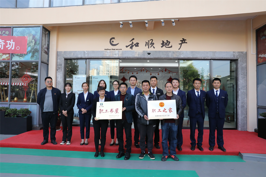 晉寧區(qū)總工會(huì)授牌和順公司“職工之家”、“職工書屋”