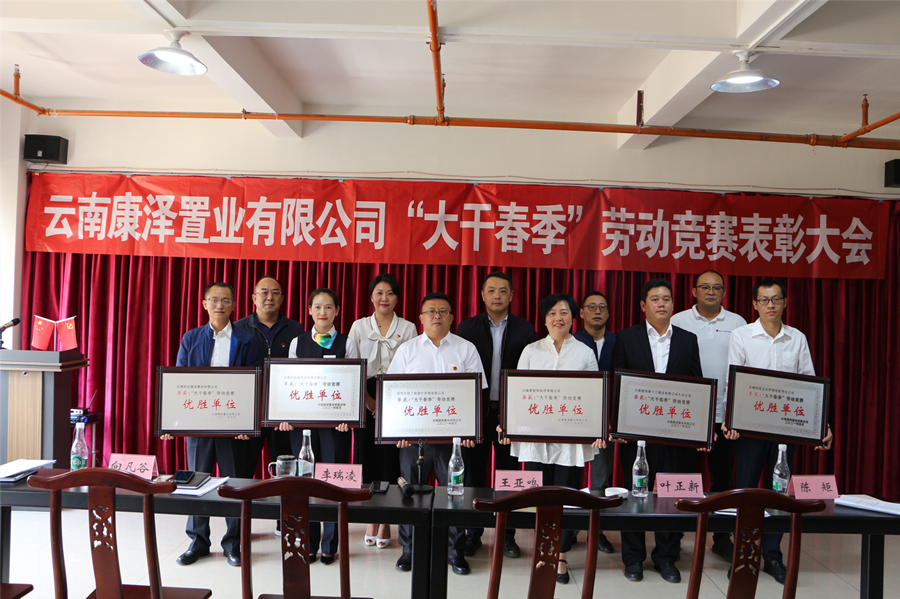 康澤公司召開“大干春季”勞動競賽表彰大會