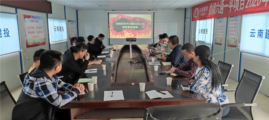 曲靖分公司開(kāi)展安全警示教育主題黨日活動(dòng)