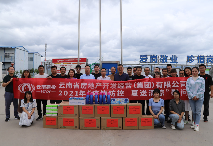 晏小標趙慶龍武繼紅到玉溪片區(qū)項目調(diào)研并開展“疫情防控 夏送清涼”慰問活動
