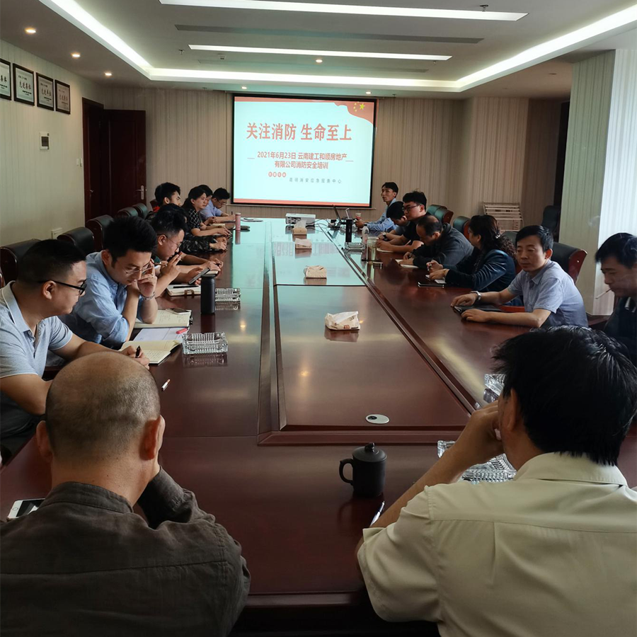 和順地產(chǎn)舉辦消防安全培訓(xùn)