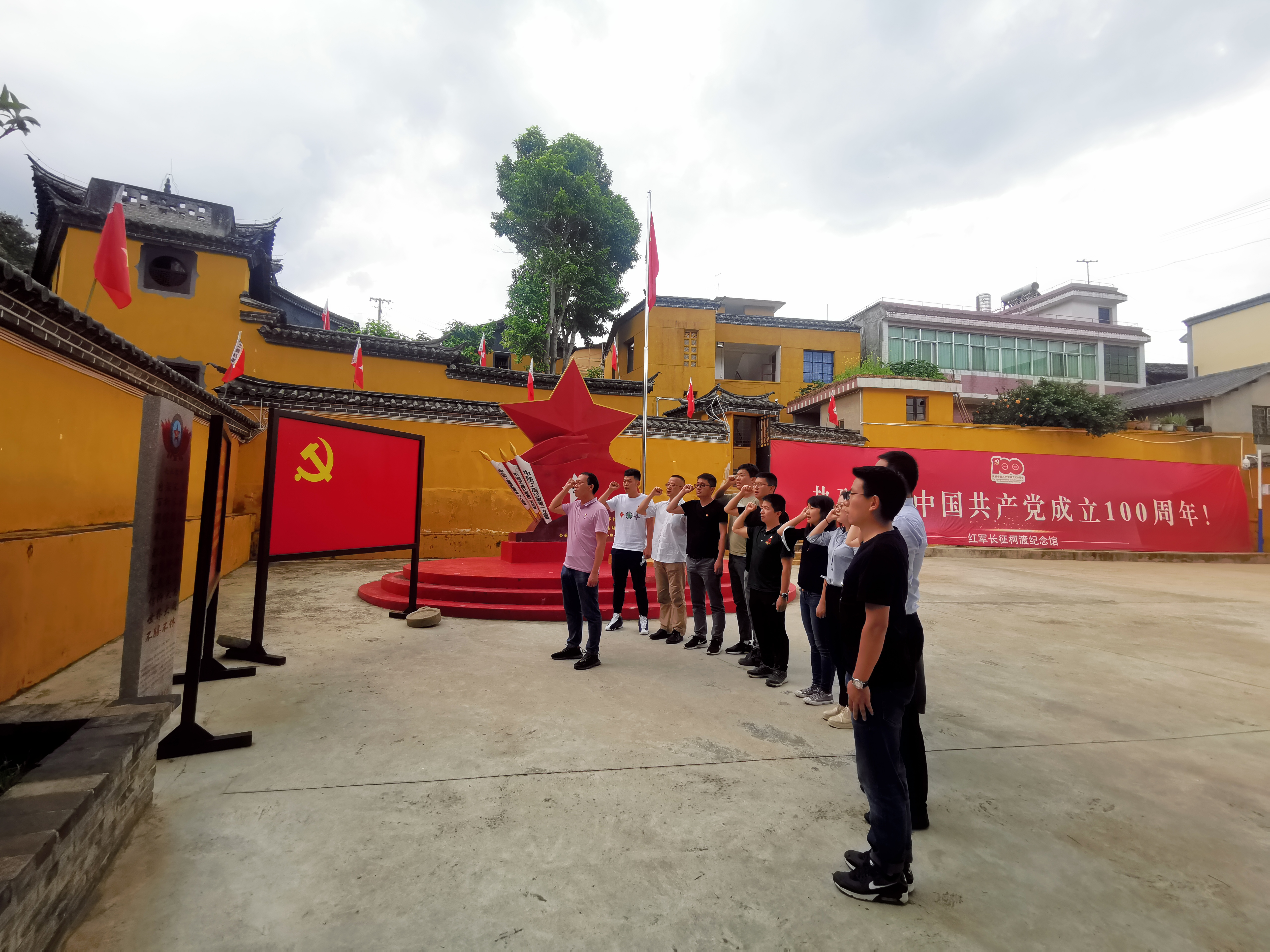 邦元置業(yè)黨支部組織全體黨員參觀紅軍長征柯渡紀念館