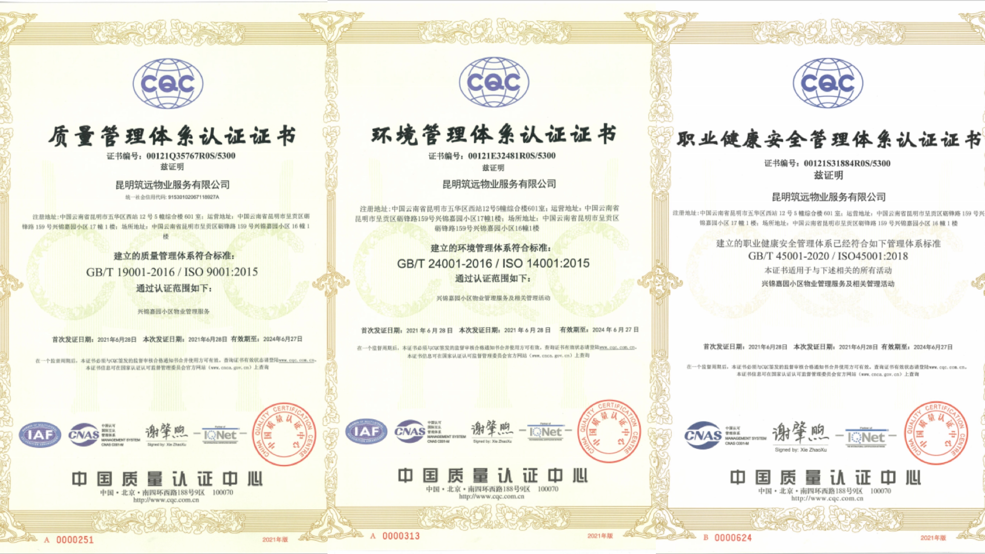 筑遠物業(yè)成功通過ISO管理體系認證