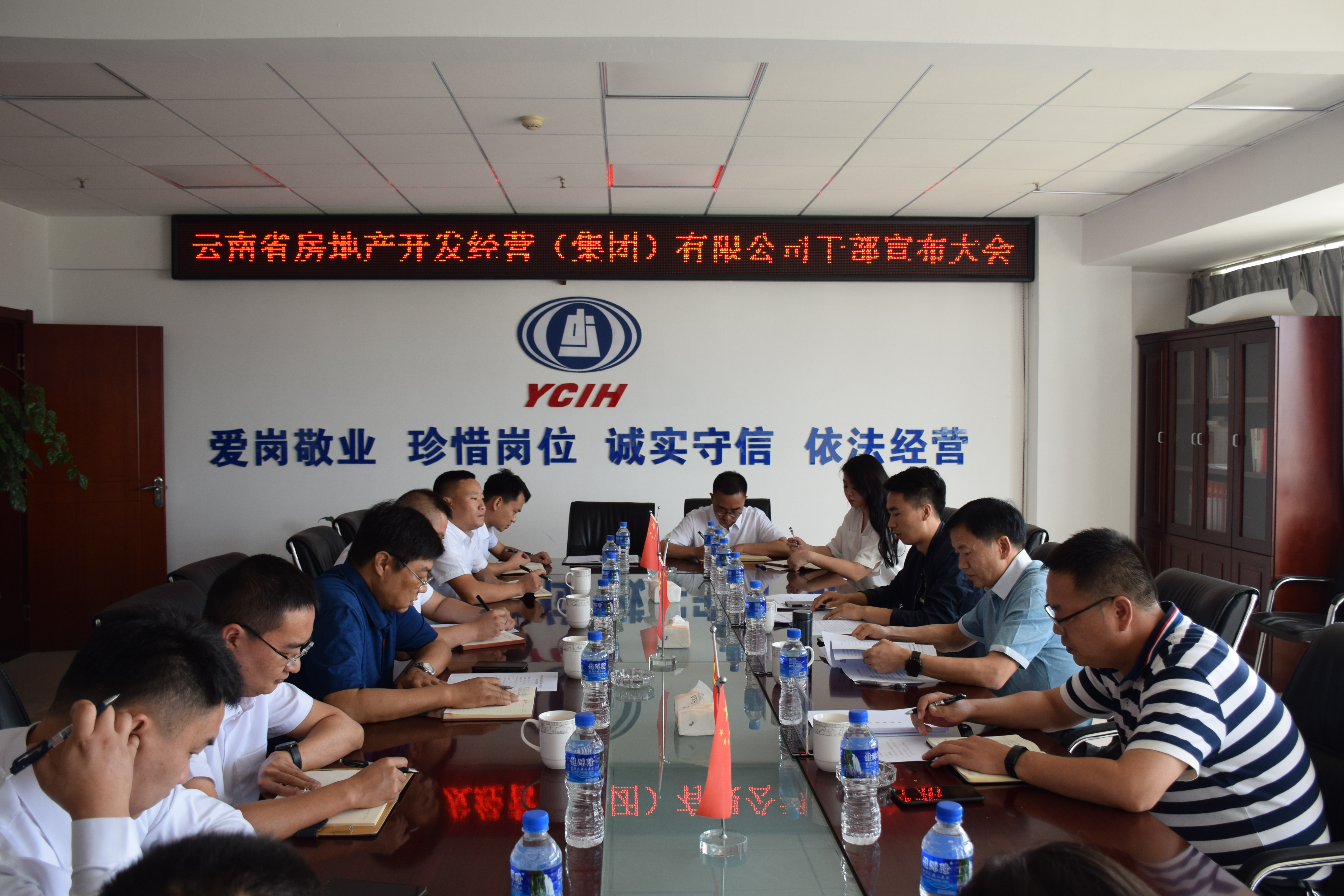 石林分公司召開干部宣布大會