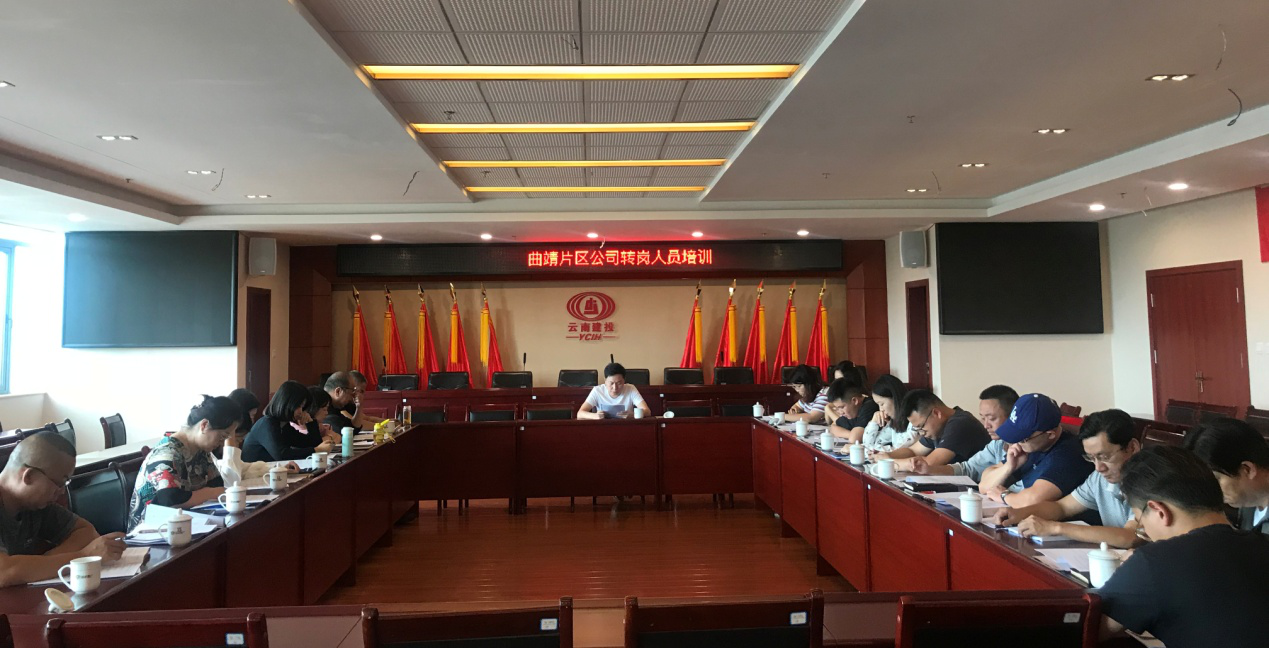 曲靖片區(qū)公司開展未競聘上崗人員轉(zhuǎn)崗培訓(xùn)