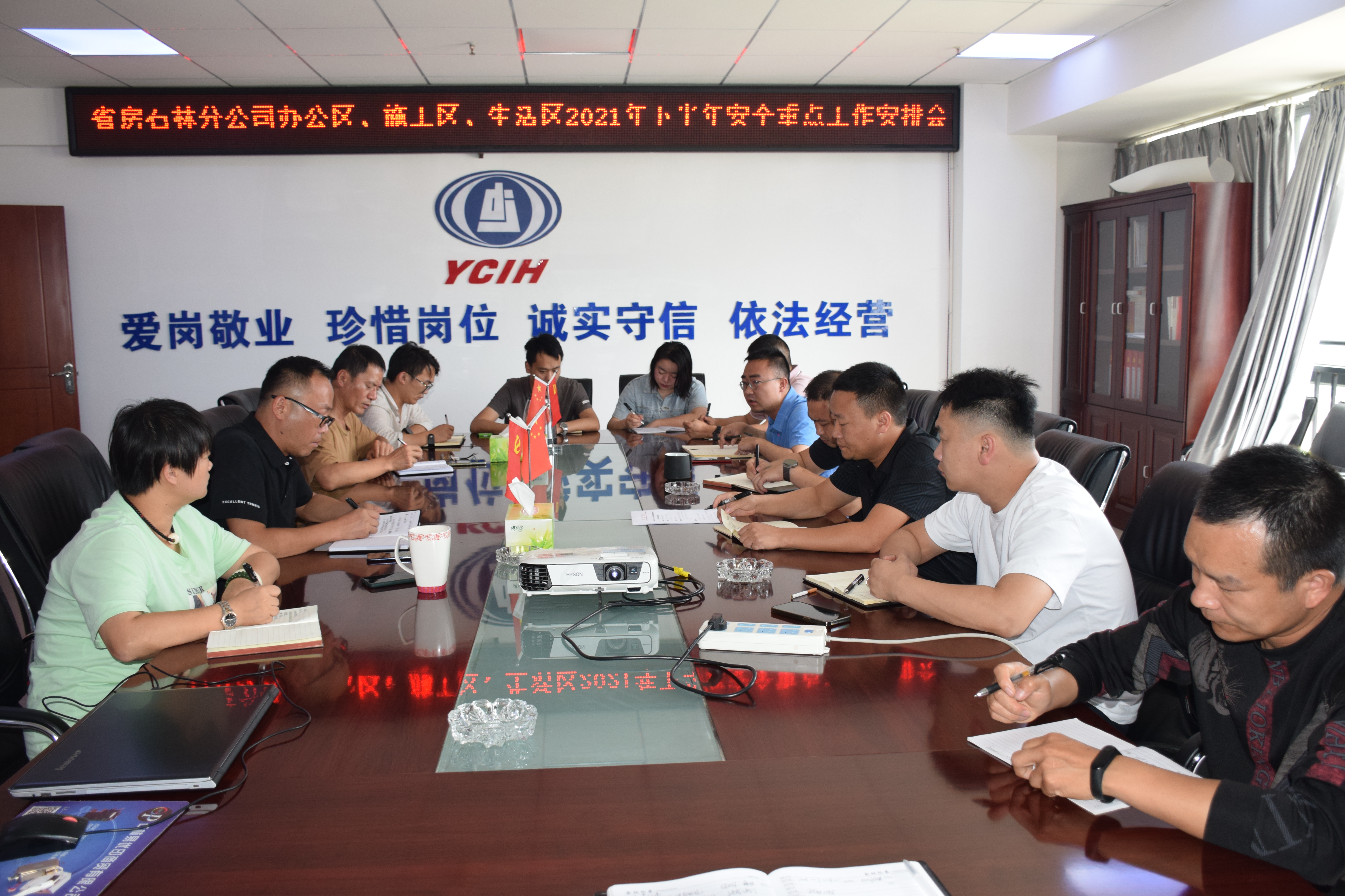 石林分公司召開2021年下半年安全重點 工作安排會