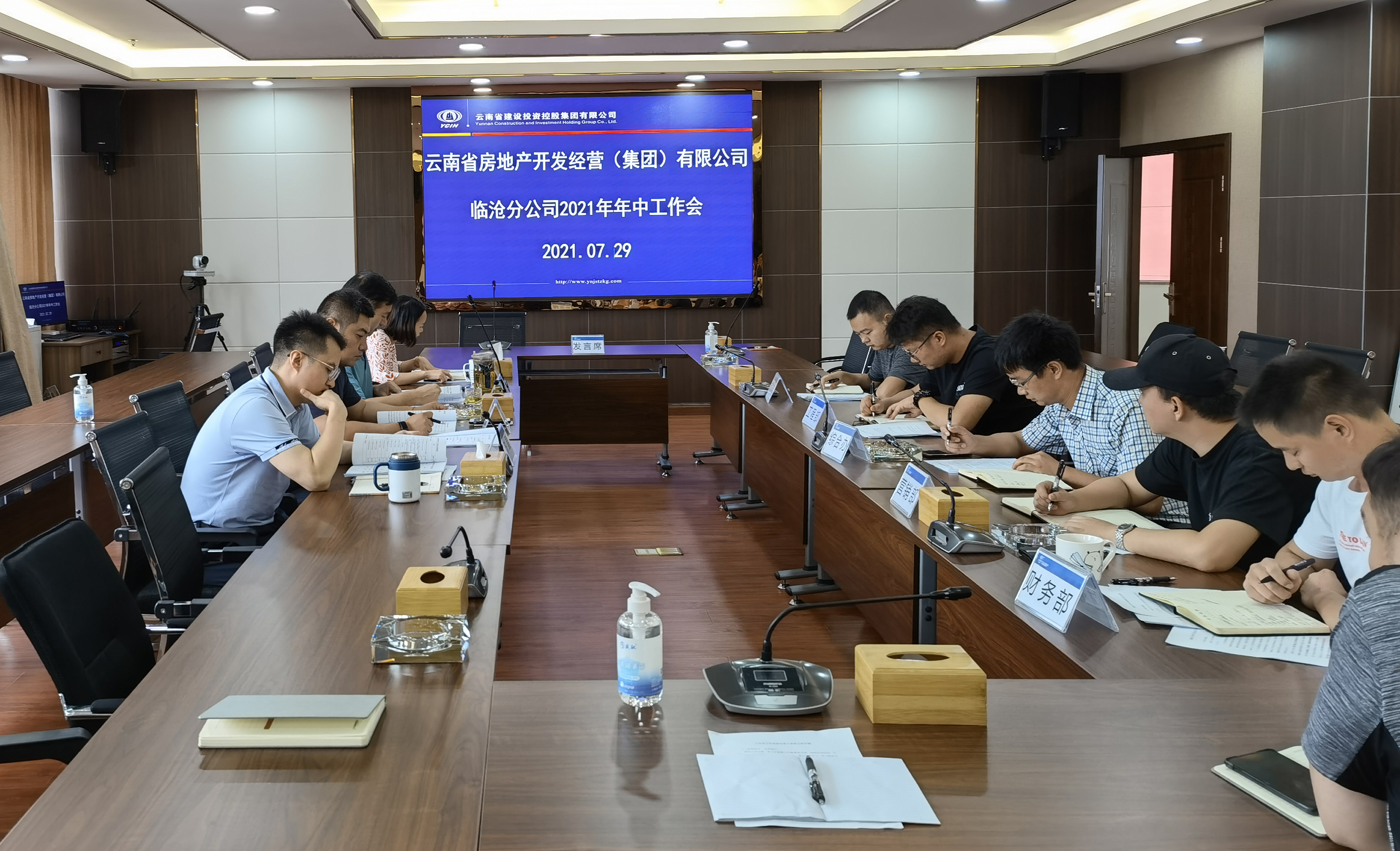 臨滄分公司召開2021年年中工作會