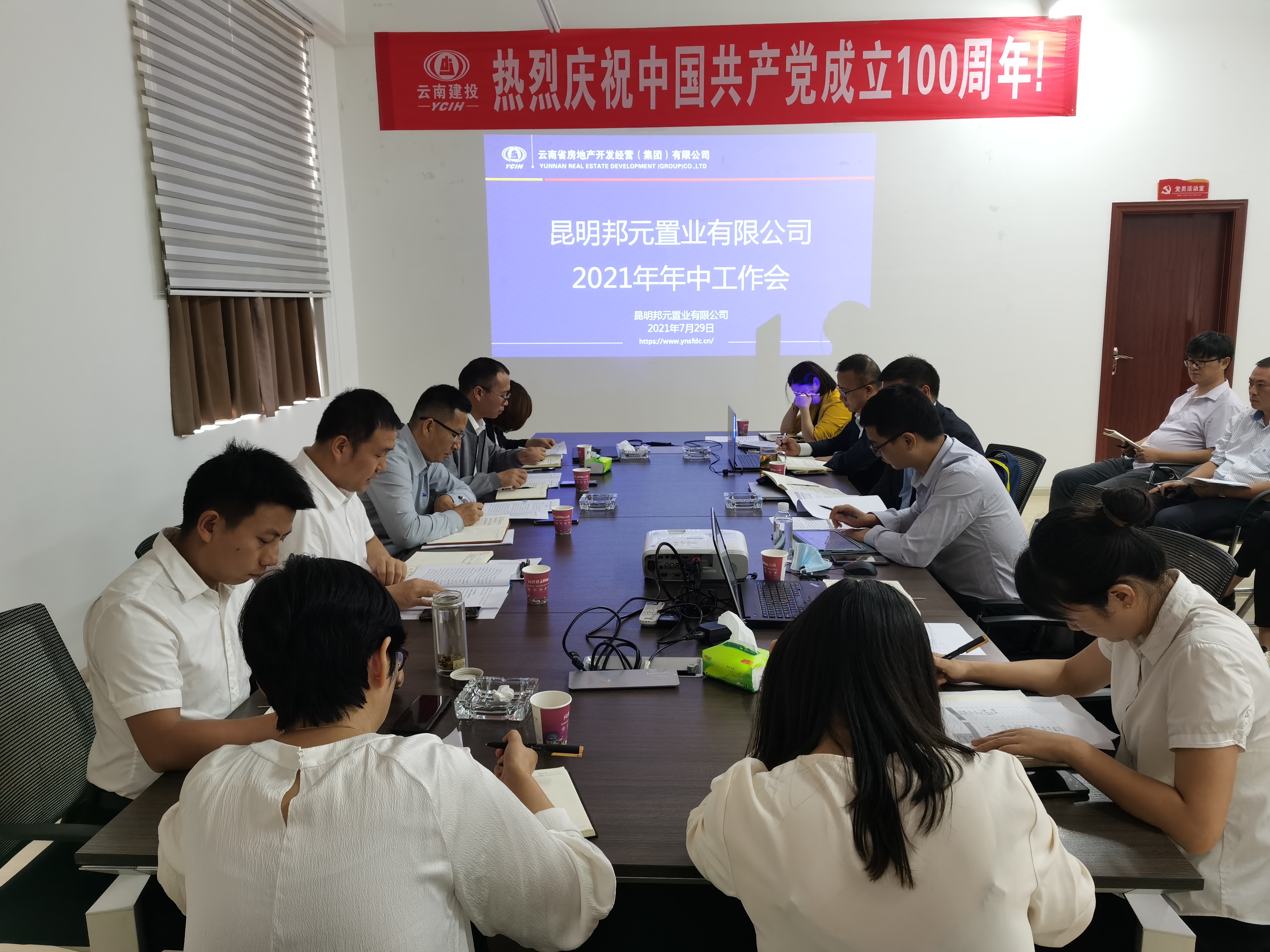 邦元公司召開2021年年中工作會