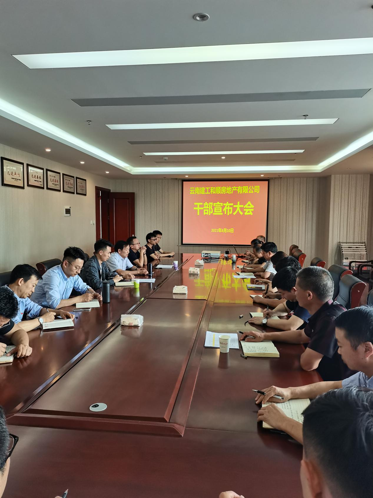 和順公司召開干部宣布大會