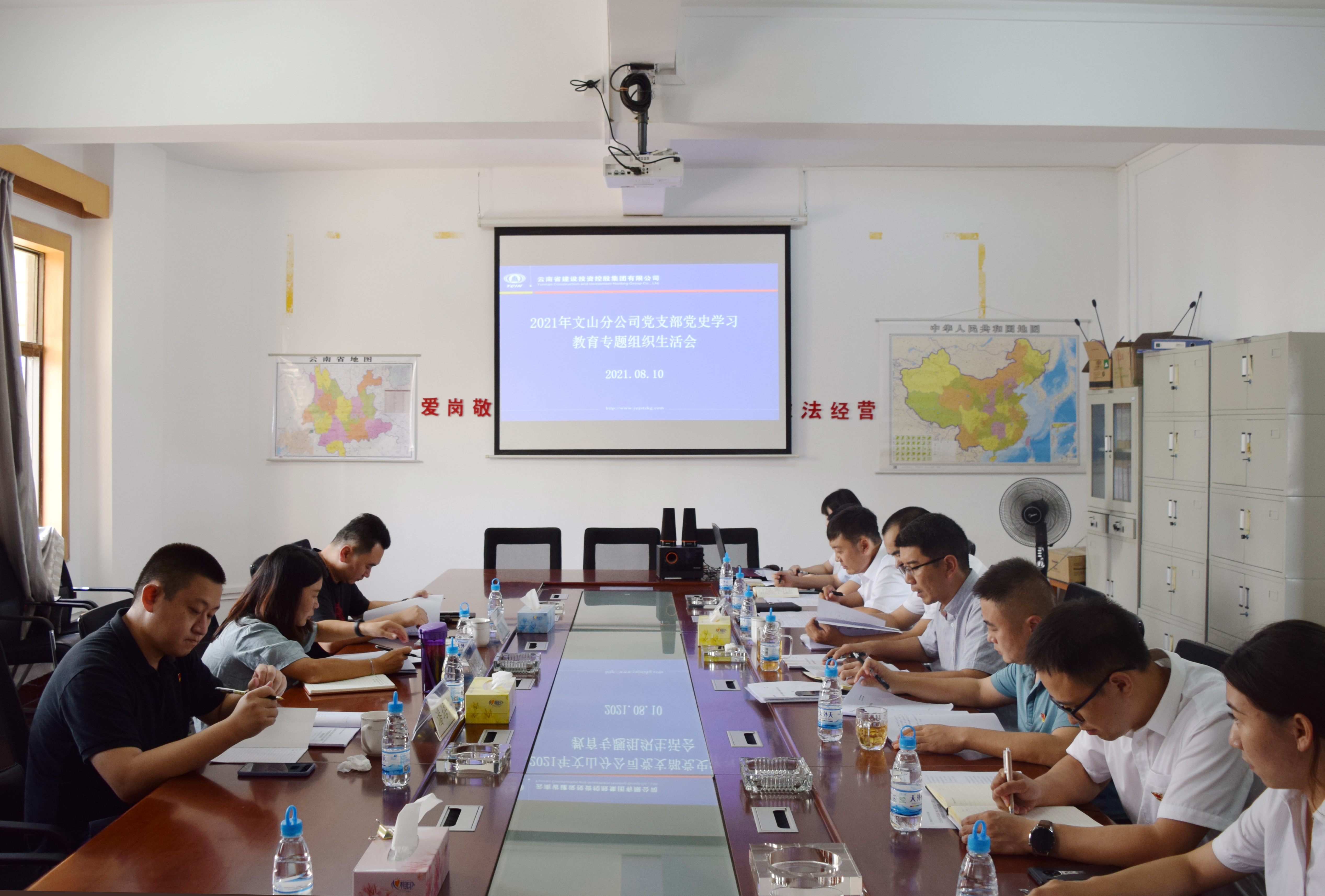 文山分公司黨支部開展黨史學(xué)習(xí)教育專題組織生活會