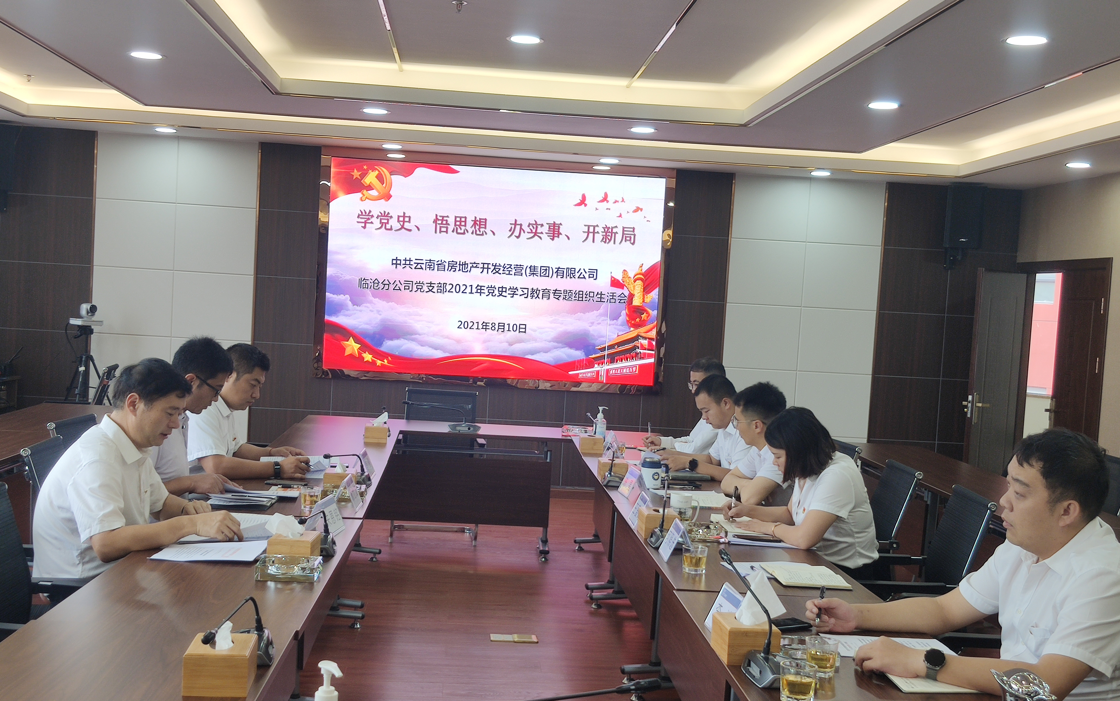 臨滄分公司黨支部召開黨史學(xué)習(xí)教育專題組織生活會