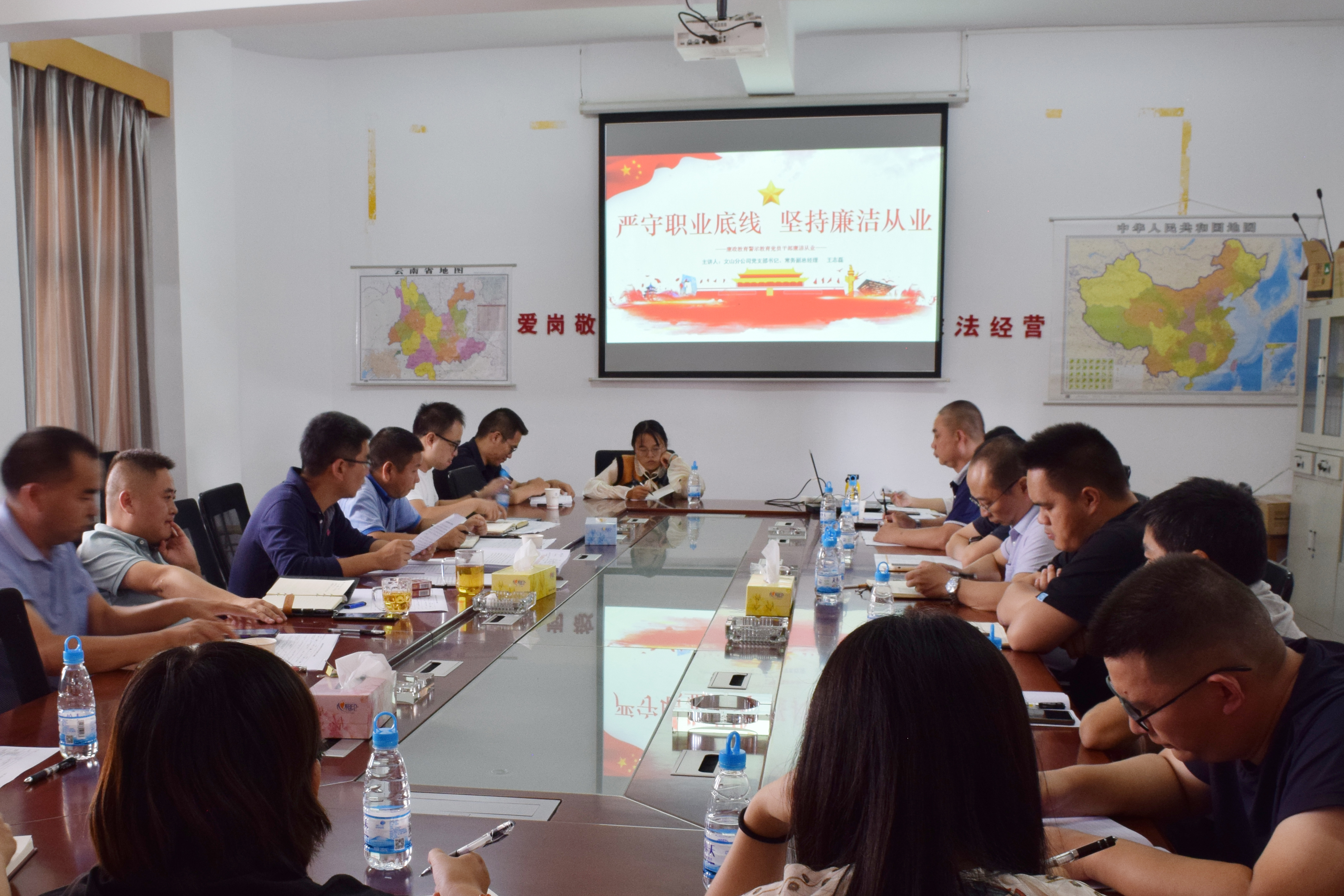 3-支部書記帶頭上廉政建設(shè)專題黨課—《嚴(yán)守職業(yè)底線，堅(jiān)持廉潔從業(yè)》.jpg