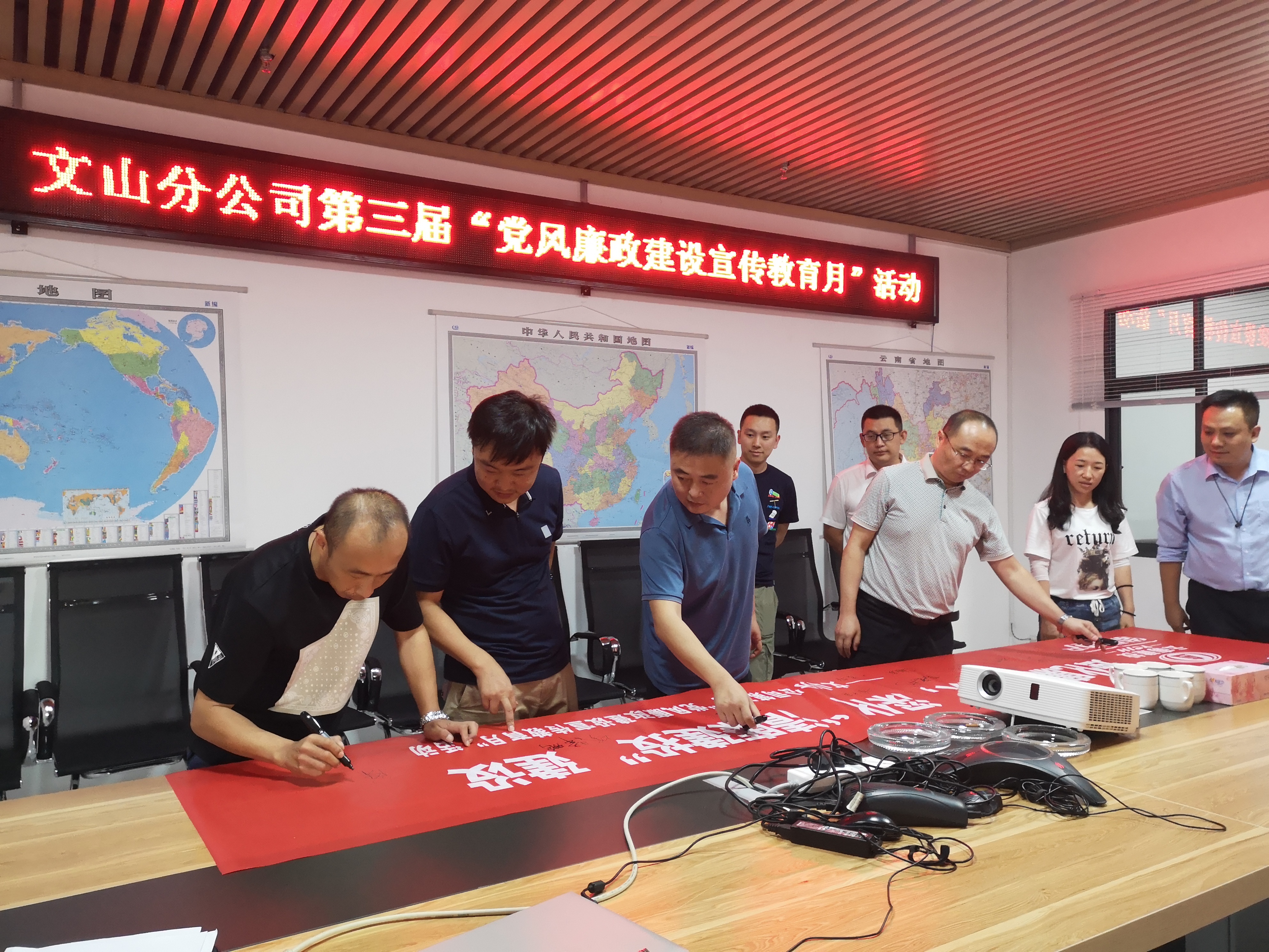 文山分公司開展第三屆黨風廉政建設宣傳教育月系列活動