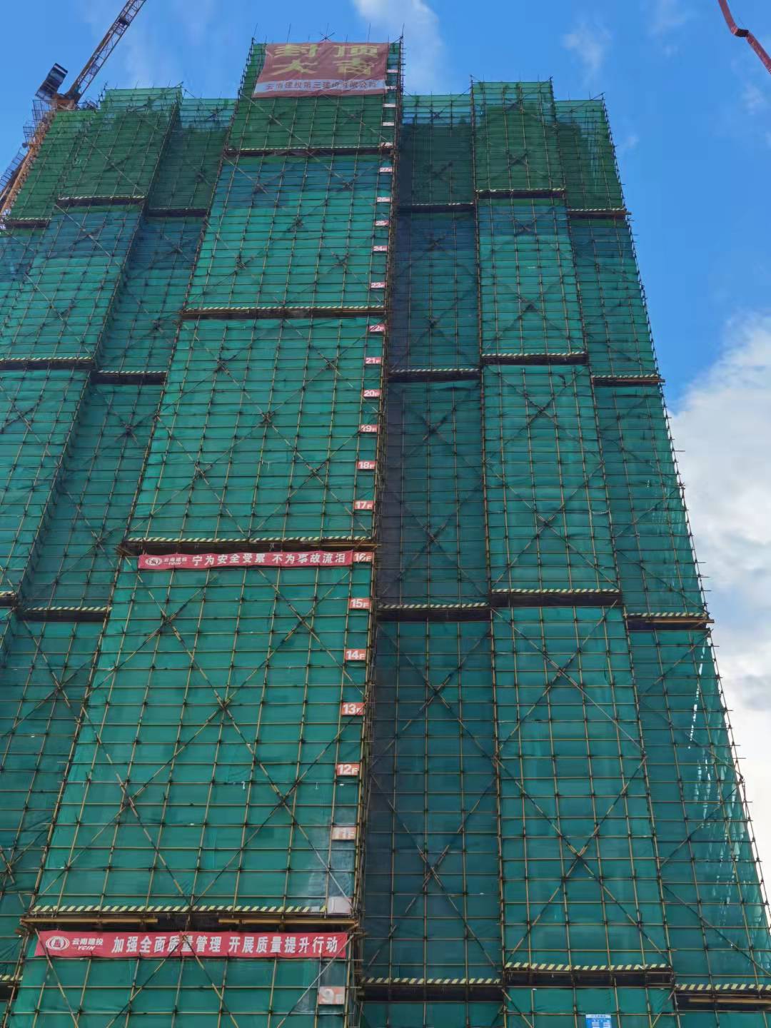 文山西山中寨安置建設項目首棟主體結構順利封頂