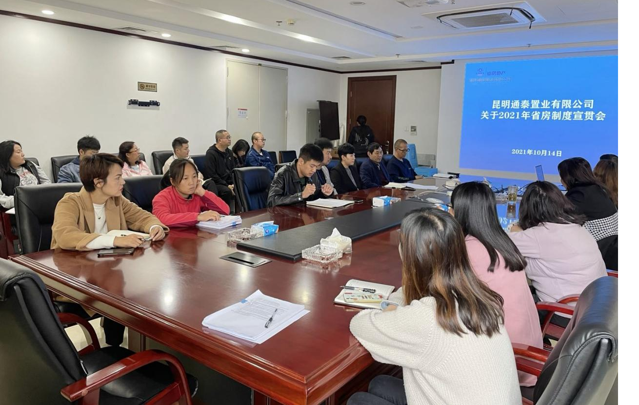 通泰公司召開(kāi)管理制度宣貫會(huì)