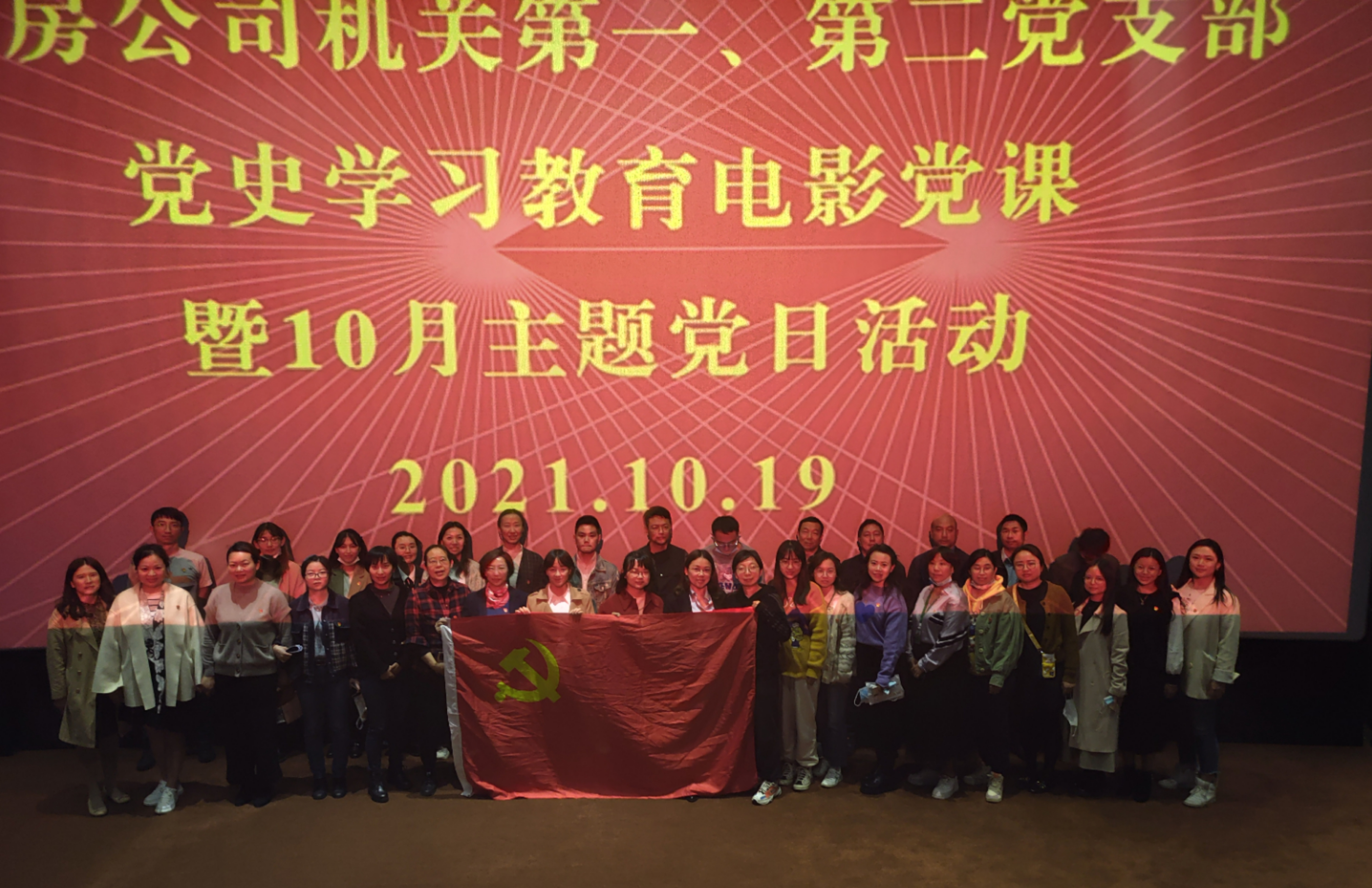 機(jī)關(guān)一、二黨支部組織開展電影黨課活動