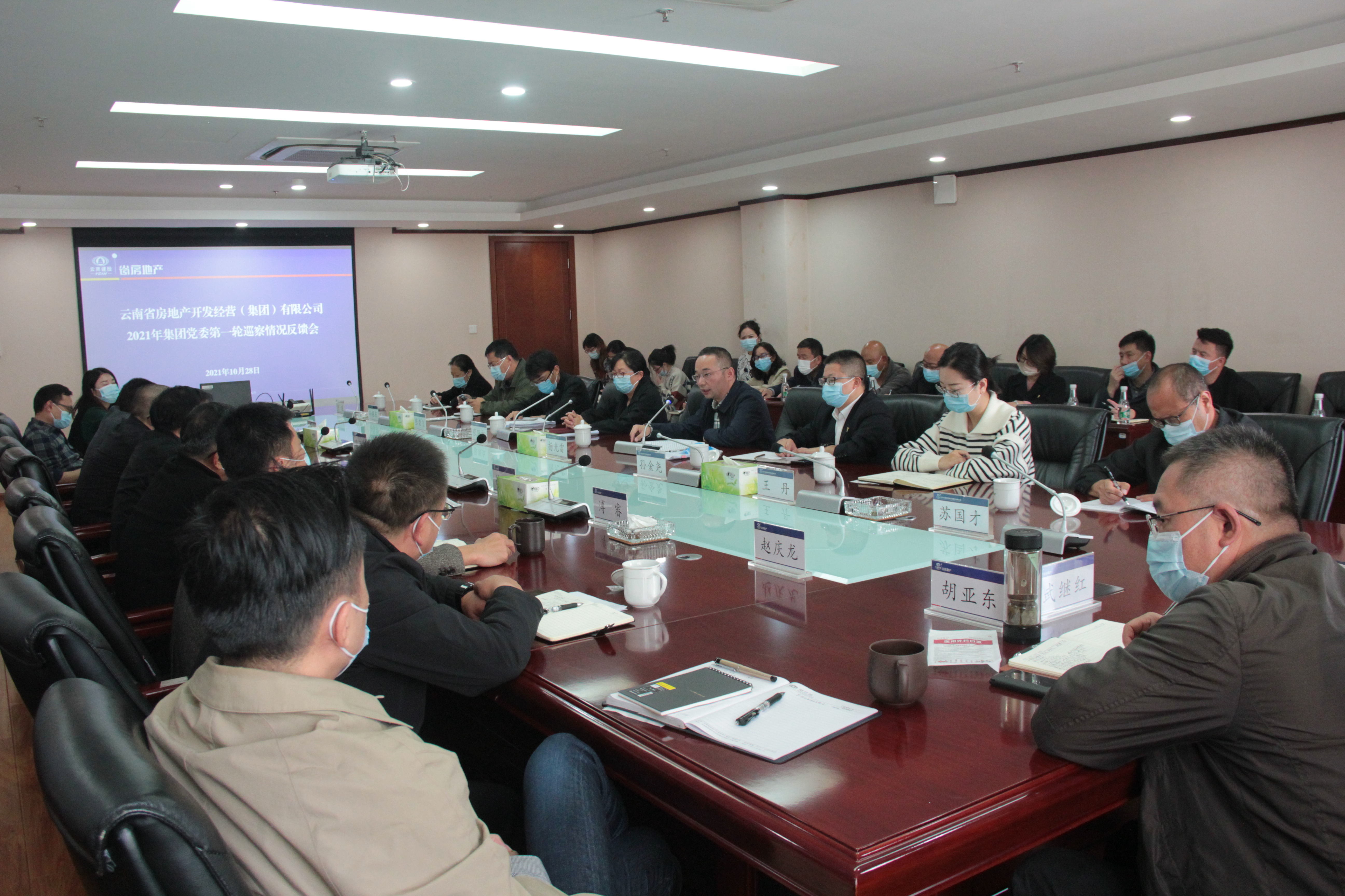 公司召開2021年集團(tuán)黨委第一輪巡察情況反饋會