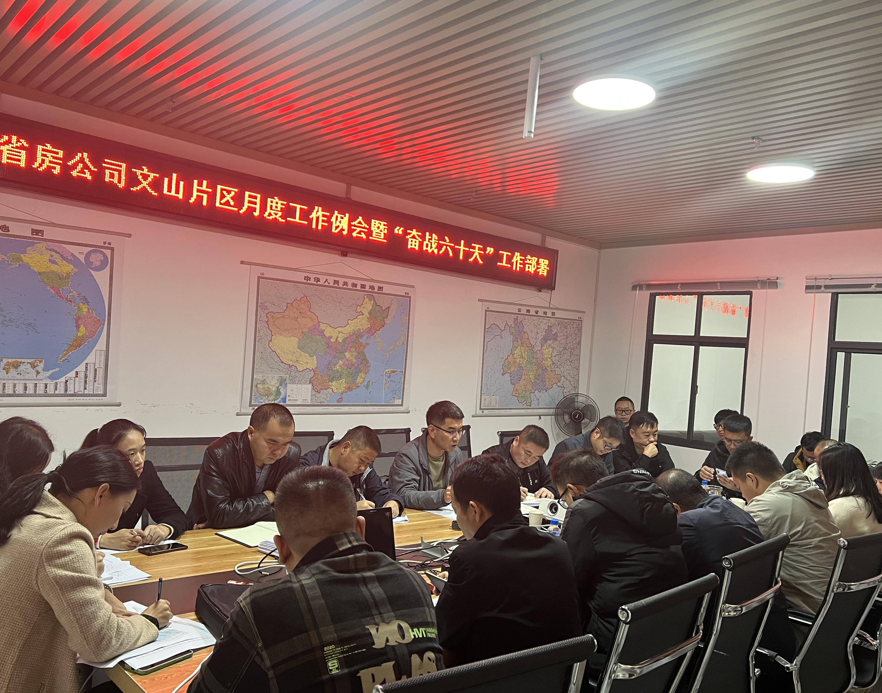 吹響“奮戰(zhàn)60天”攻堅戰(zhàn)號角——文山分公司、通泰公司召開工作部署會