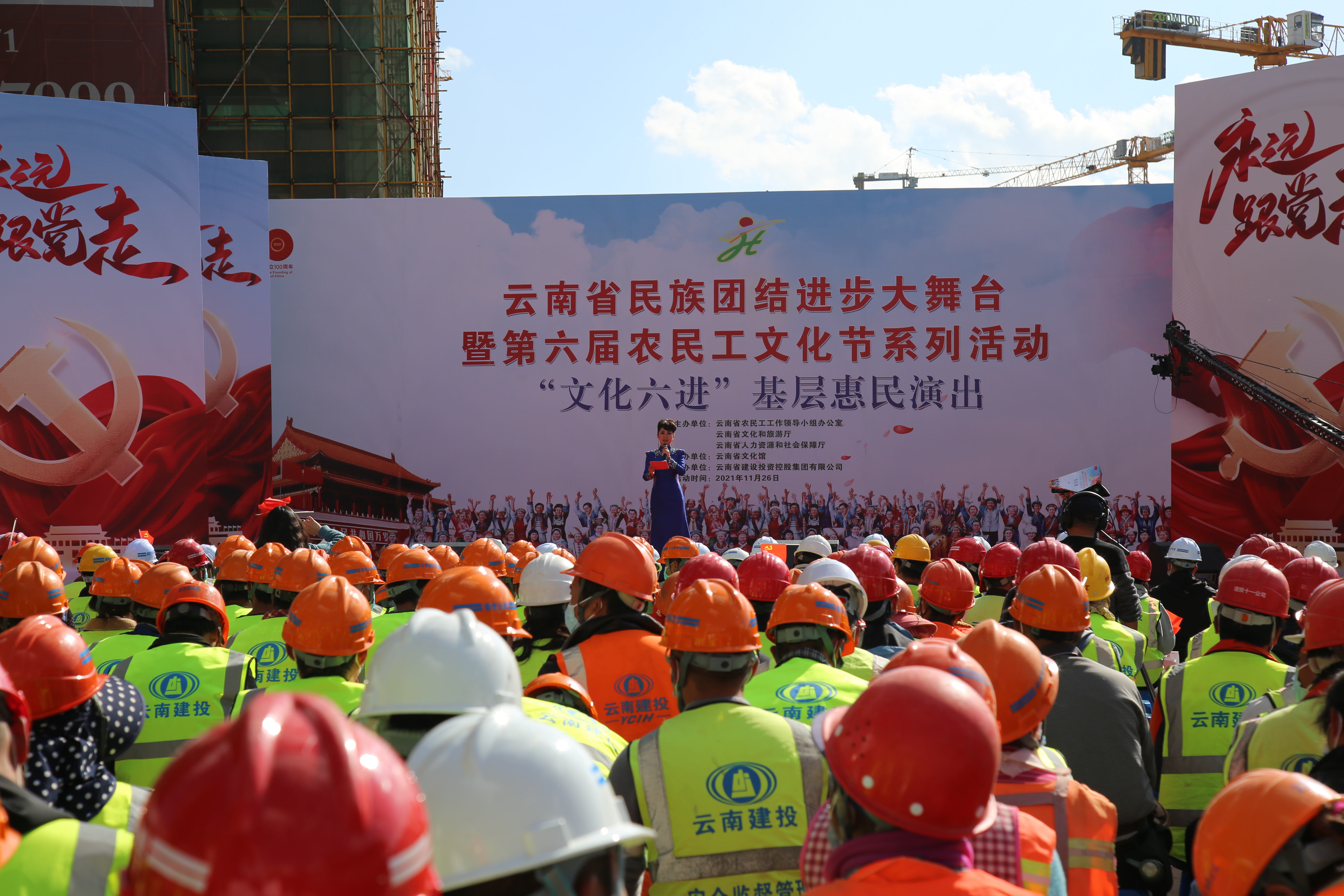 云南省民族團(tuán)結(jié)進(jìn)步大舞臺暨第六屆農(nóng)民工文化節(jié)基層惠民演出活動走進(jìn)璞御項(xiàng)目