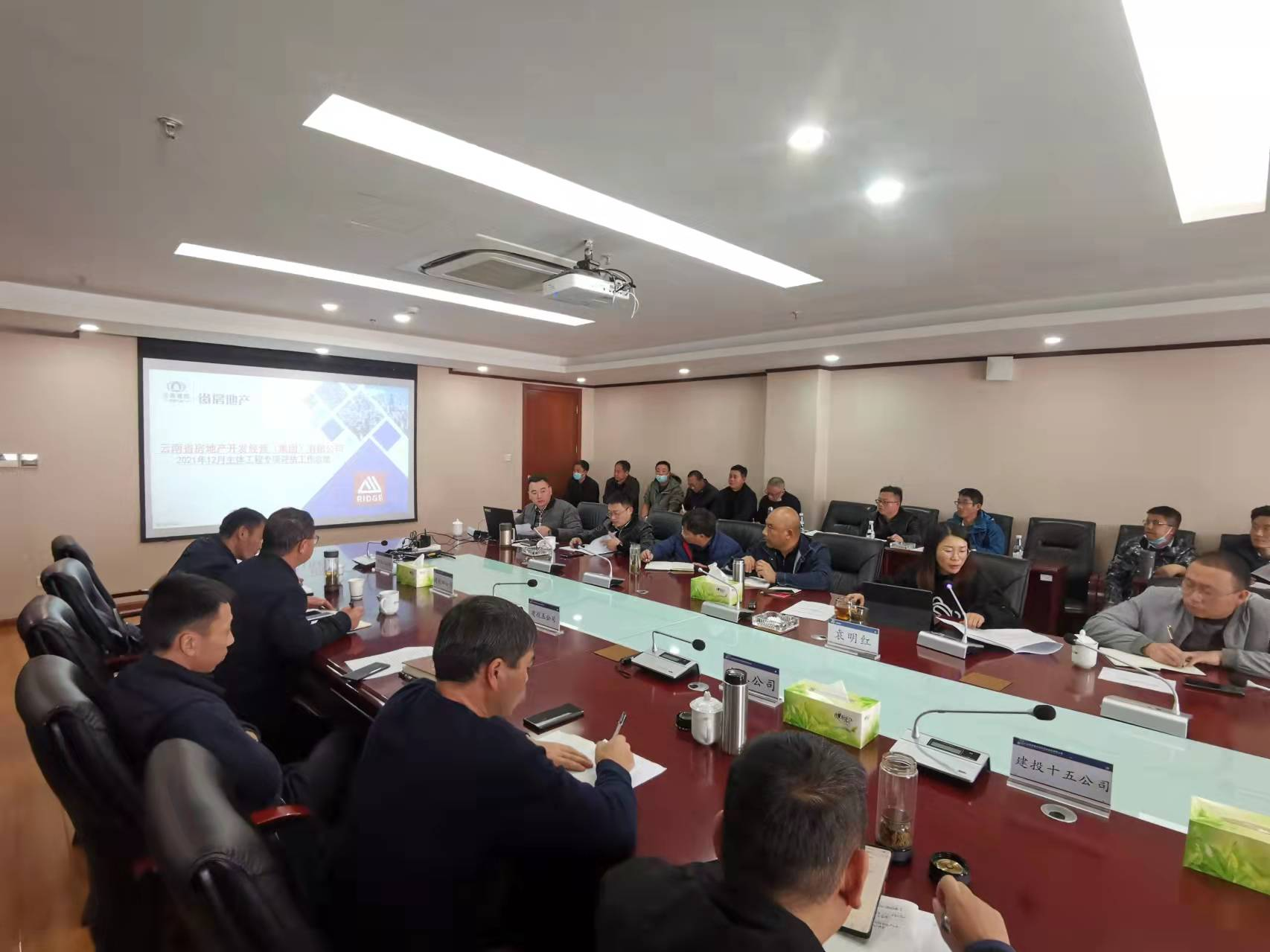 公司組織召開(kāi)12月在建項(xiàng)目第三方評(píng)估通報(bào)會(huì)