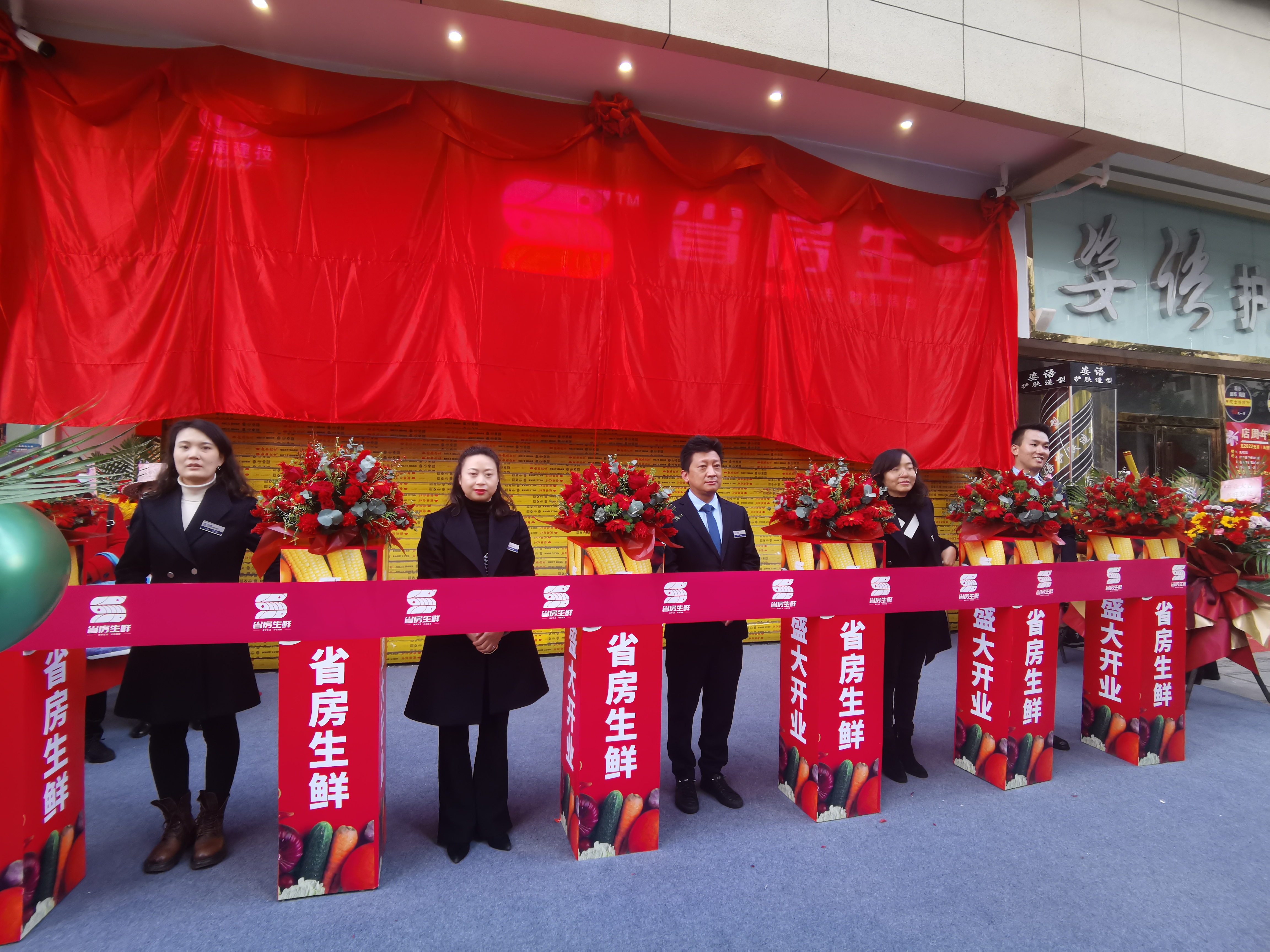 “省房生鮮”盛大開(kāi)業(yè)