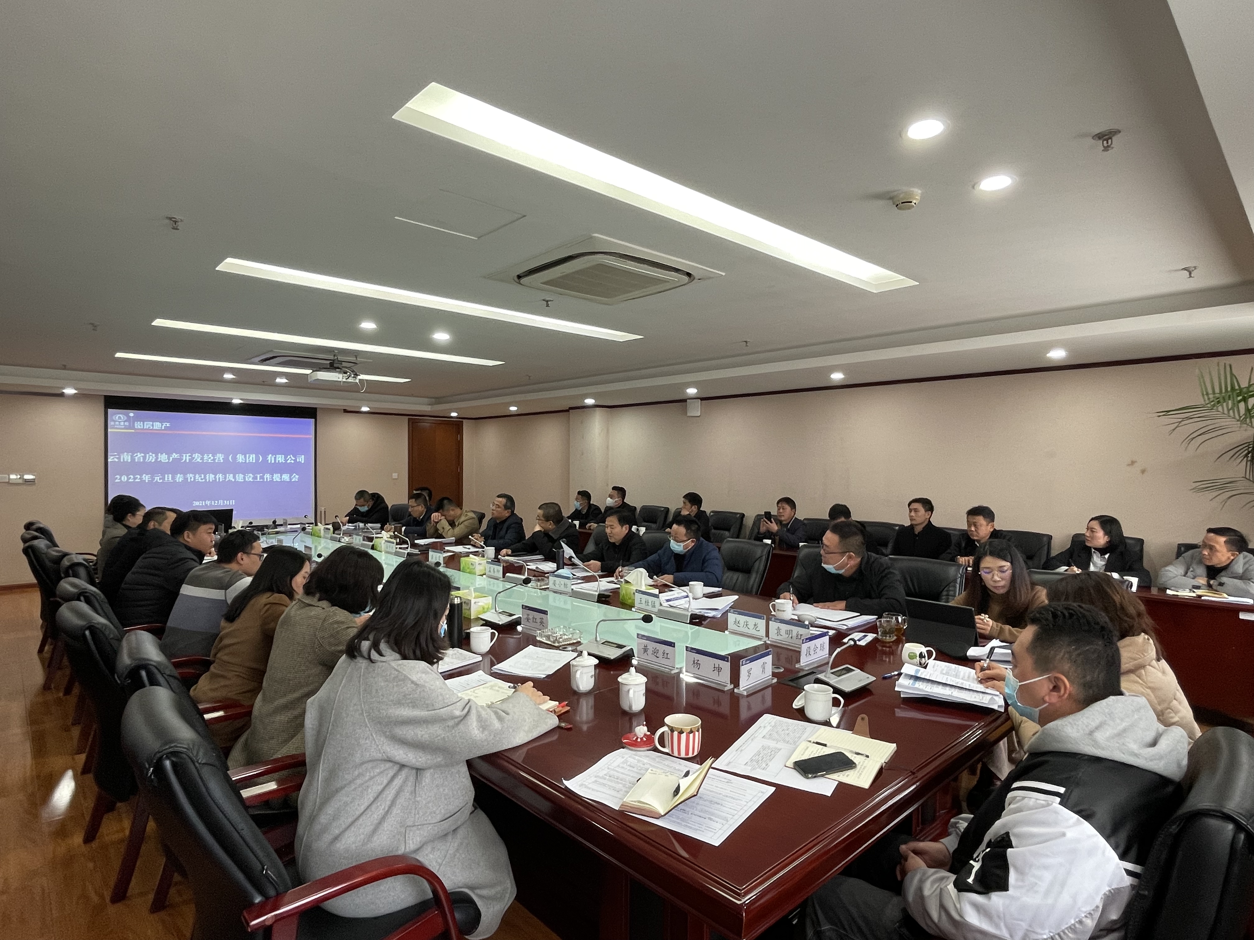 公司召開(kāi)2022年元旦春節(jié)紀(jì)律作風(fēng)建設(shè)工作提醒會(huì)