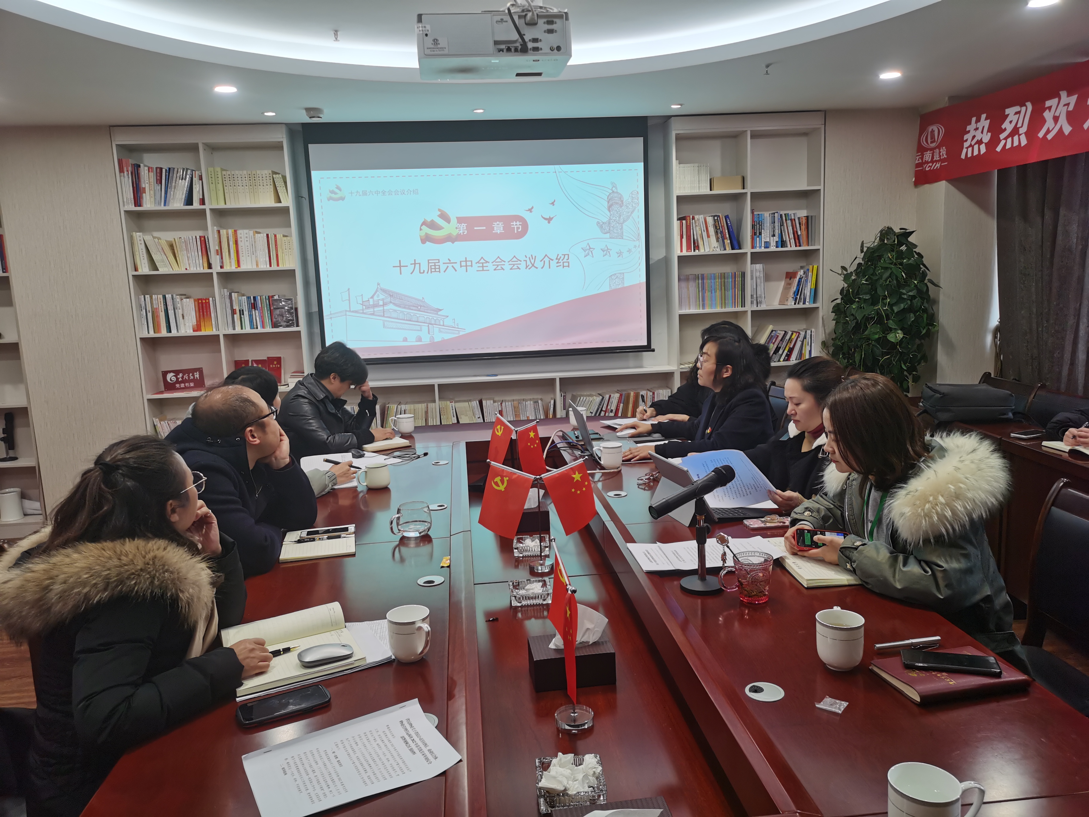 省房物業(yè)組織學習黨的十九屆六中全會及省第十一次黨代會精神