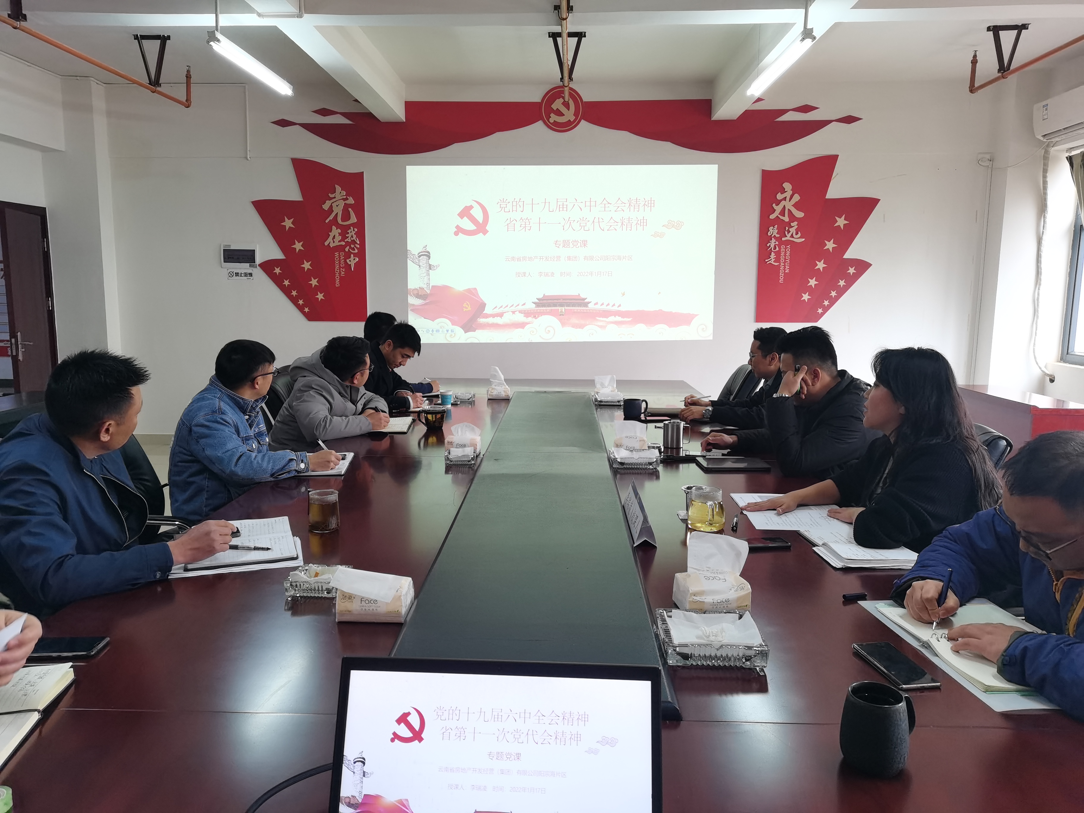 陽宗海片區(qū)黨支部組織學習黨的十九屆六中全會及省第十一次黨代會精神