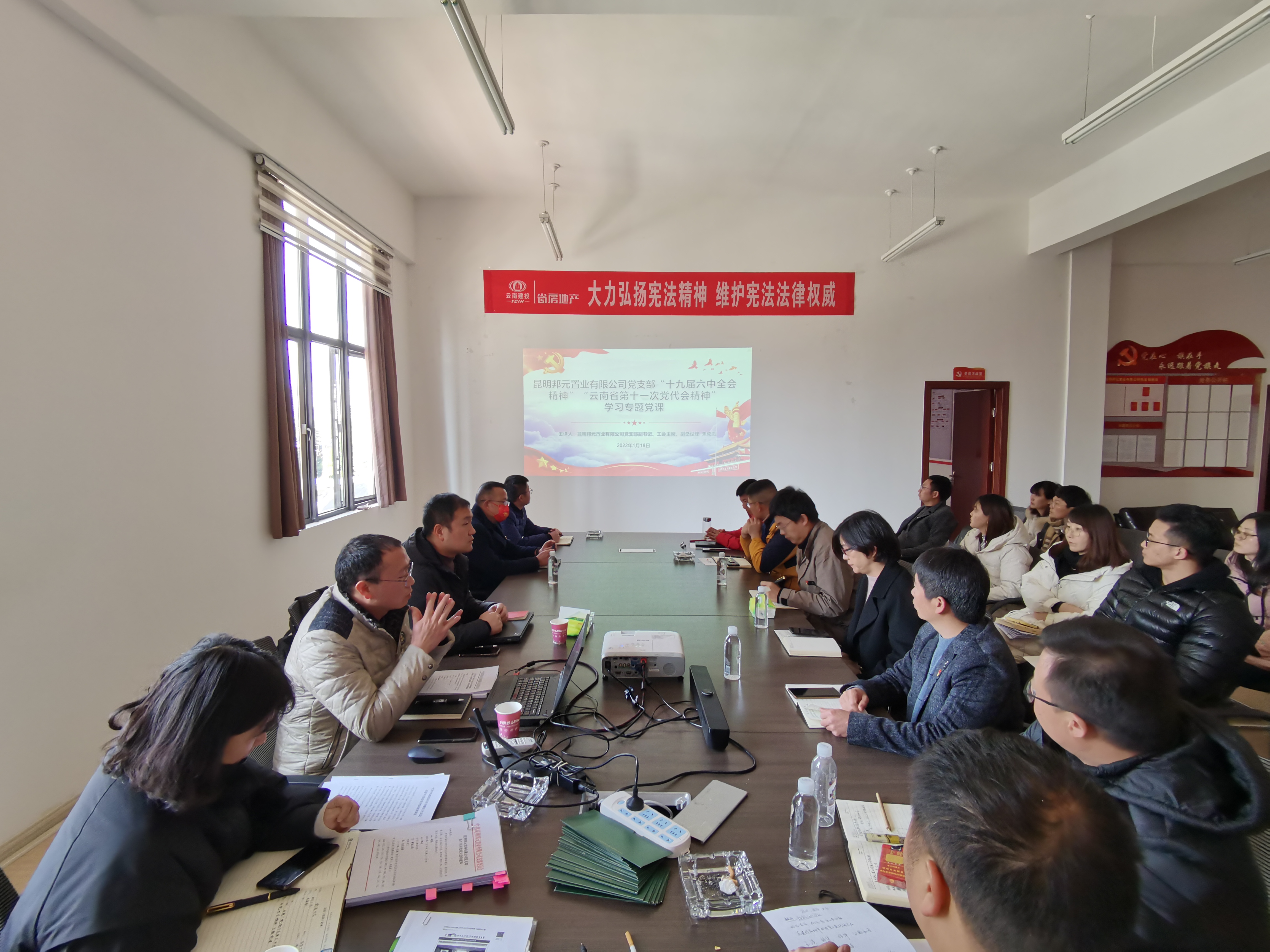 邦元公司黨支部組織學習黨的十九屆六中全會及省第十一次黨代會精神