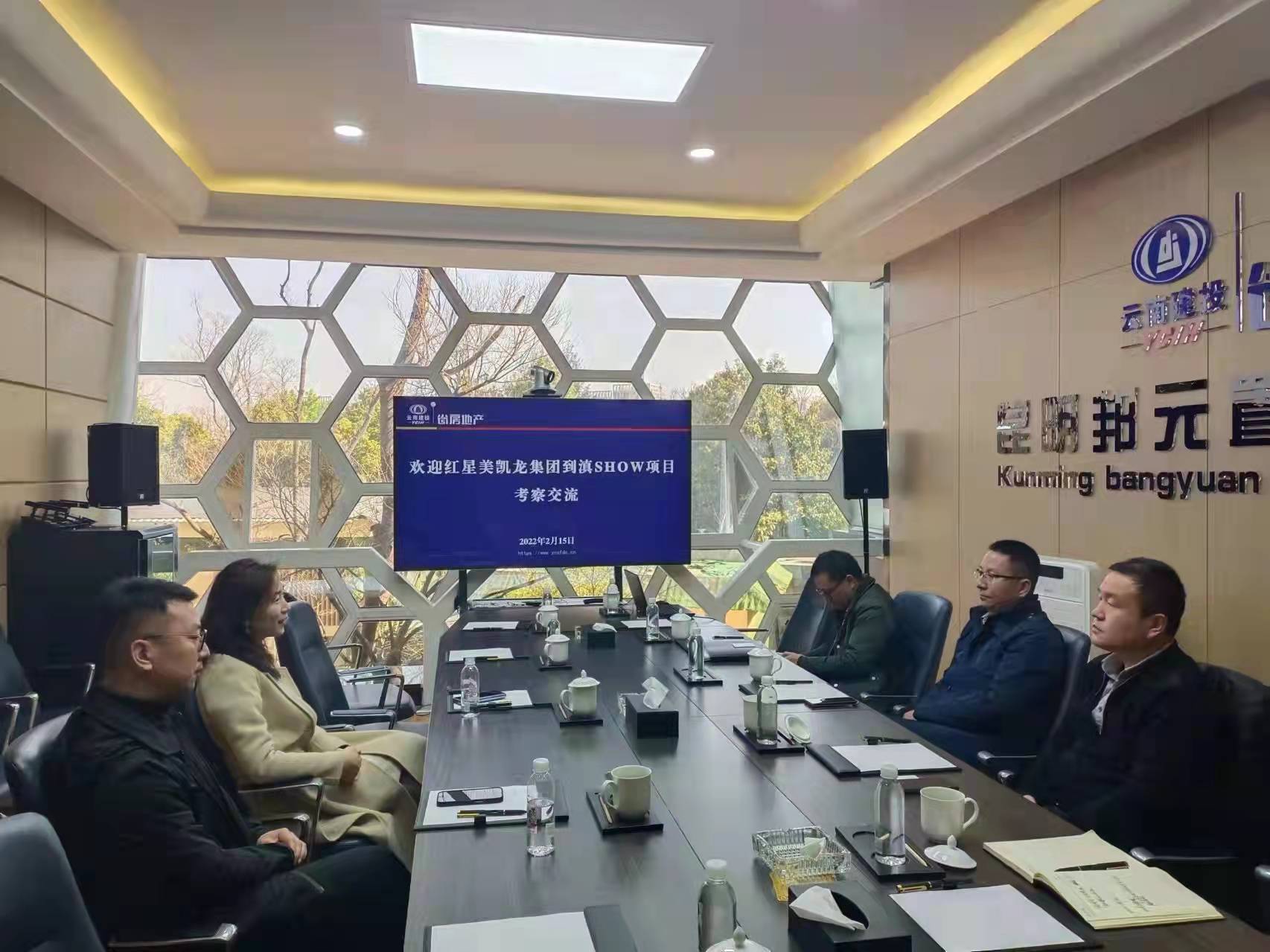 紅星美凱龍集團(tuán)到邦元公司交流座談