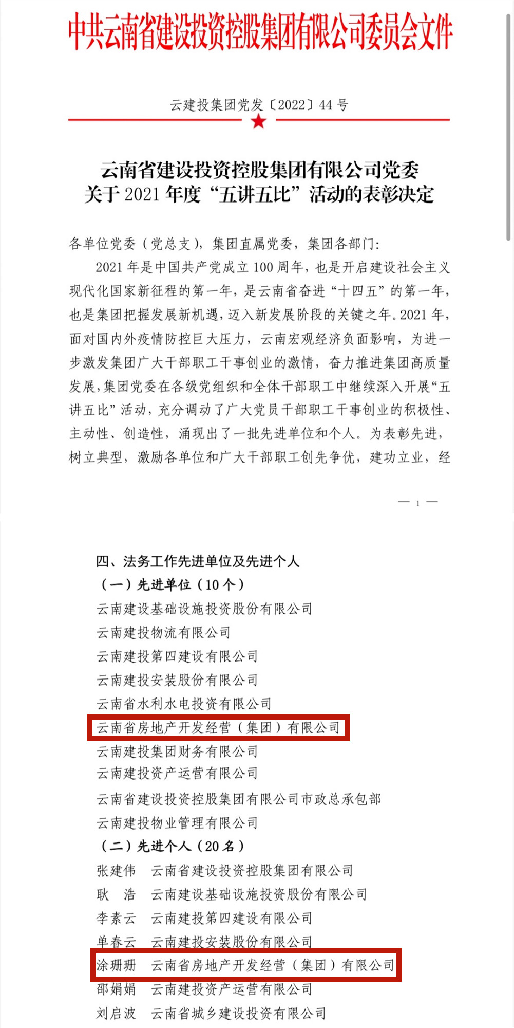 公司榮獲集團“五講五比”法務工作先進單位