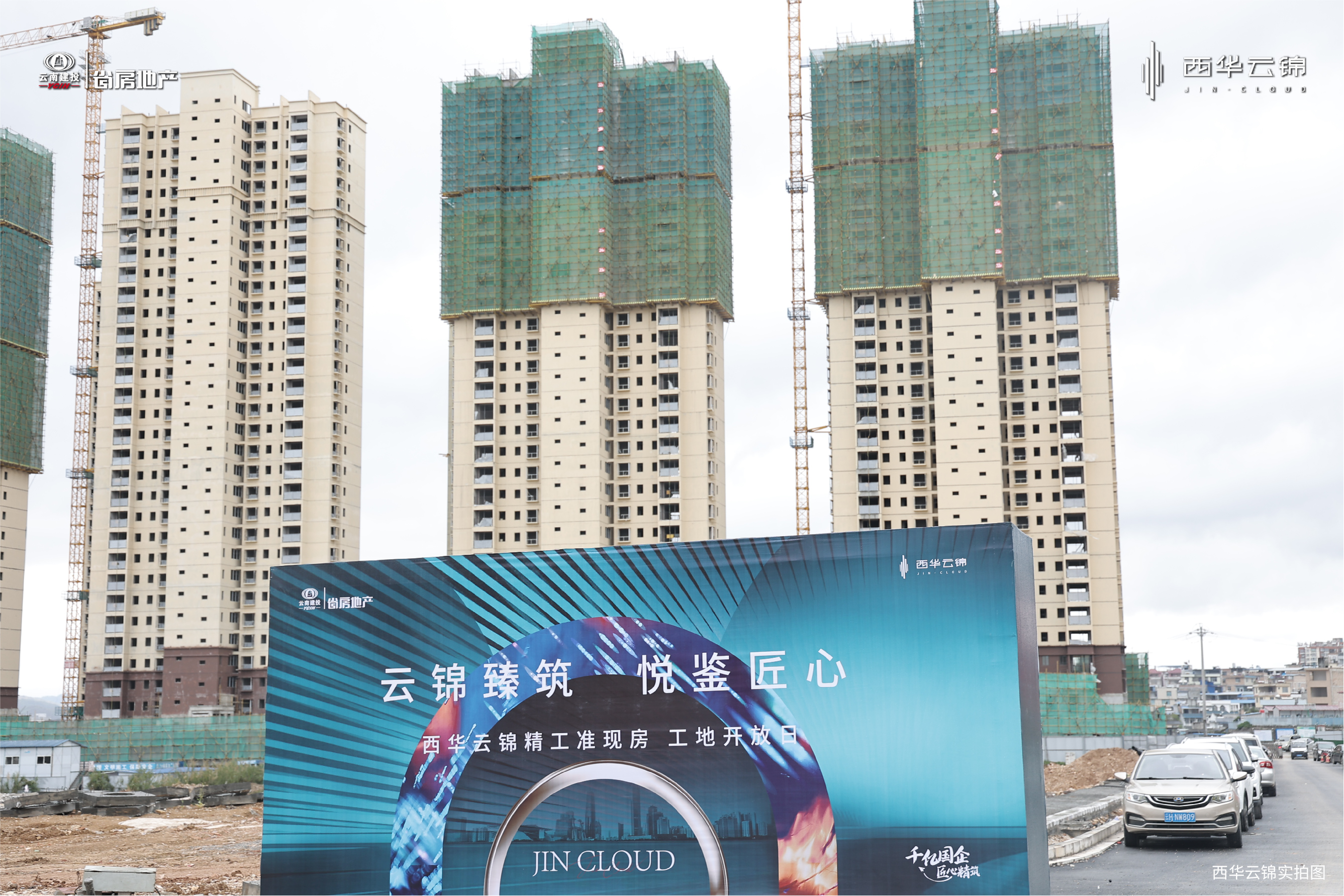 文山西華云錦項(xiàng)目工地開放日活動圓滿舉行