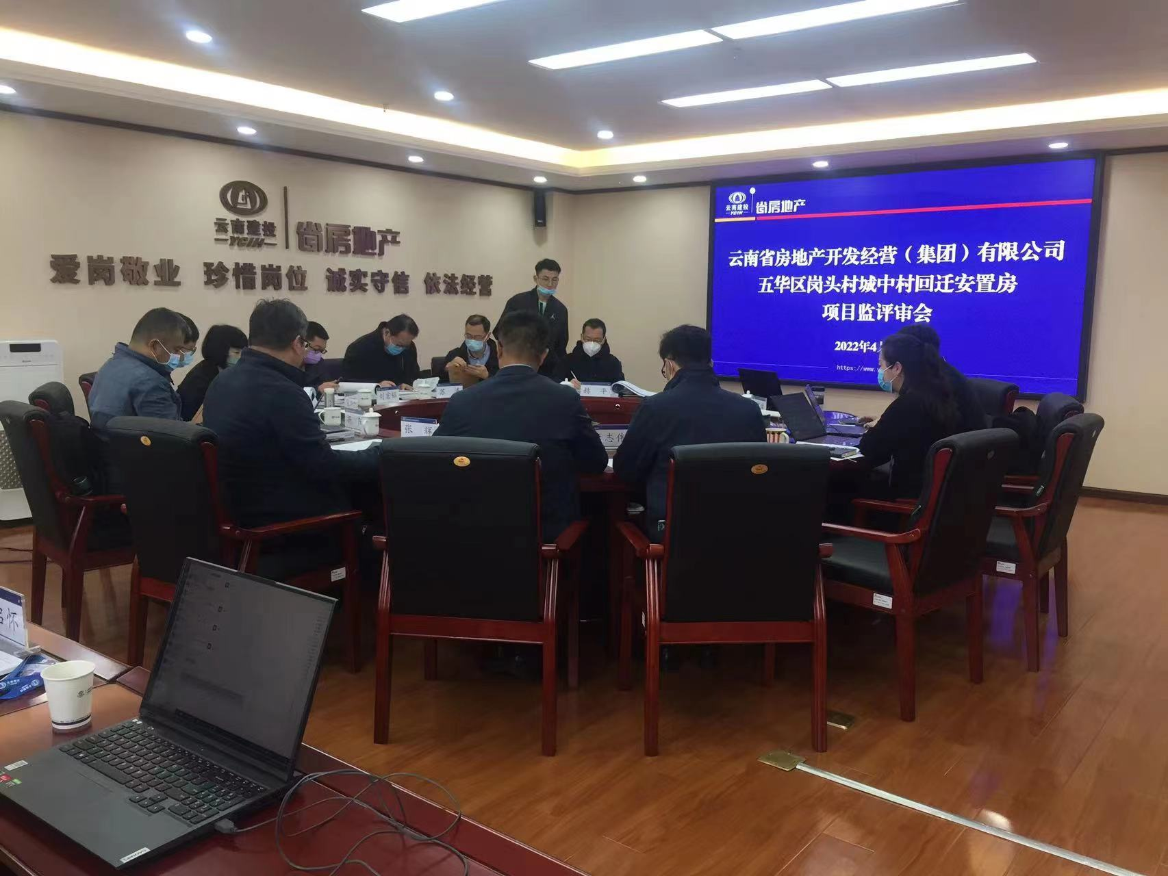 崗頭村項目順利通過集團(tuán)監(jiān)評審會