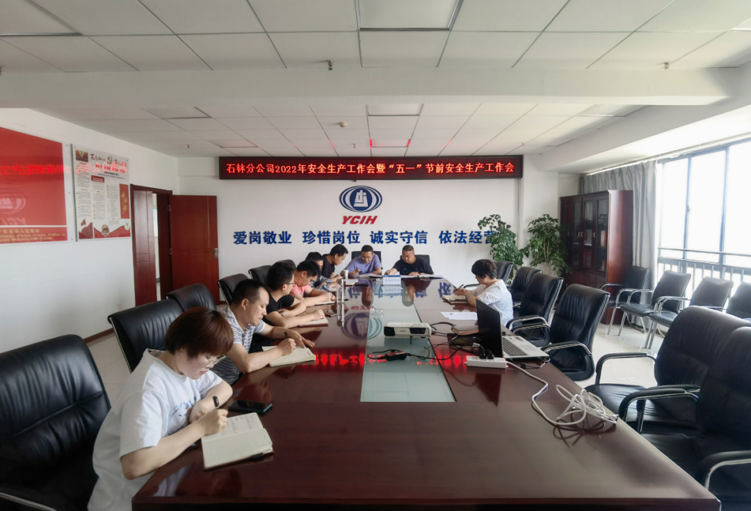 石林分公司召開2022年安全生產(chǎn)工作會(huì)暨“五一”節(jié)前安全生產(chǎn)工作會(huì)