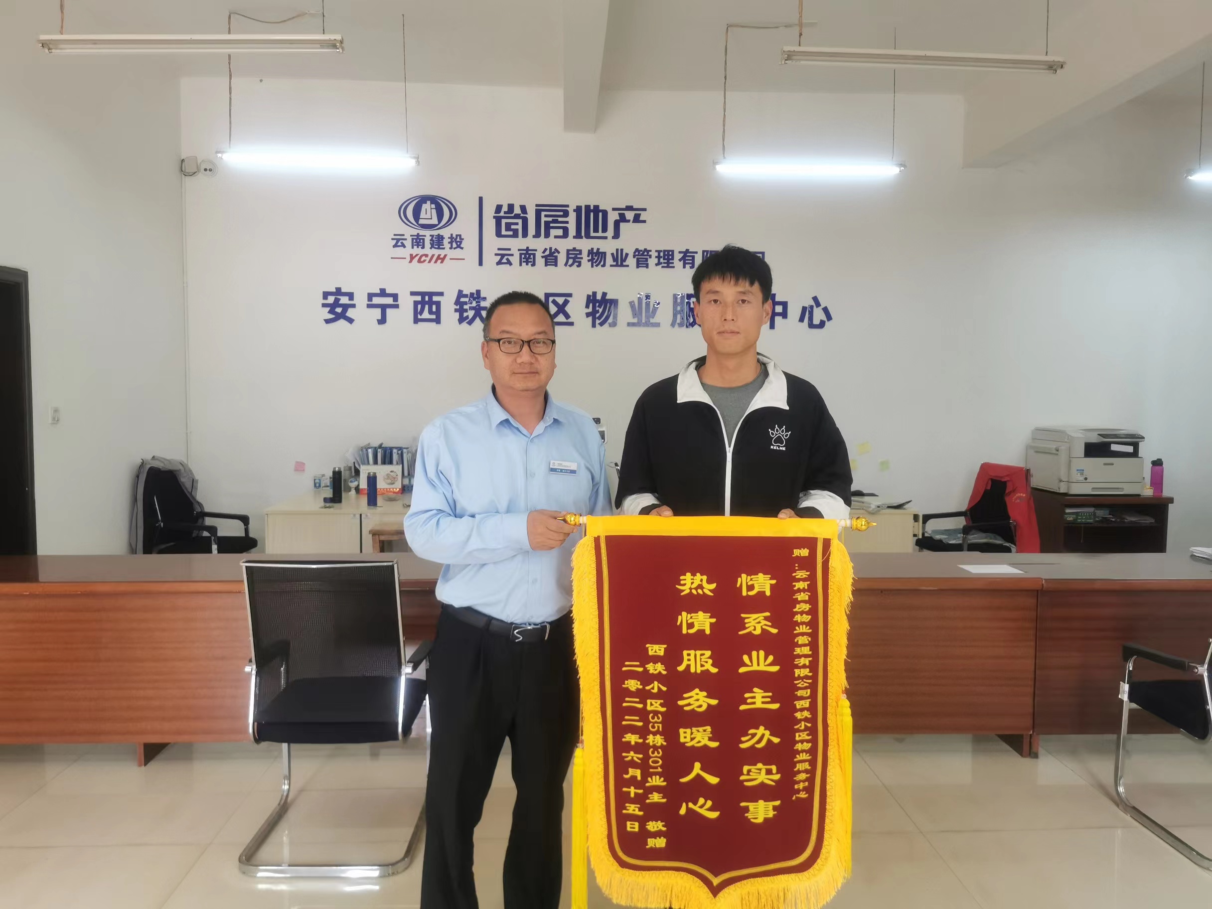 省房物業(yè)西鐵小區(qū)獲贈錦旗