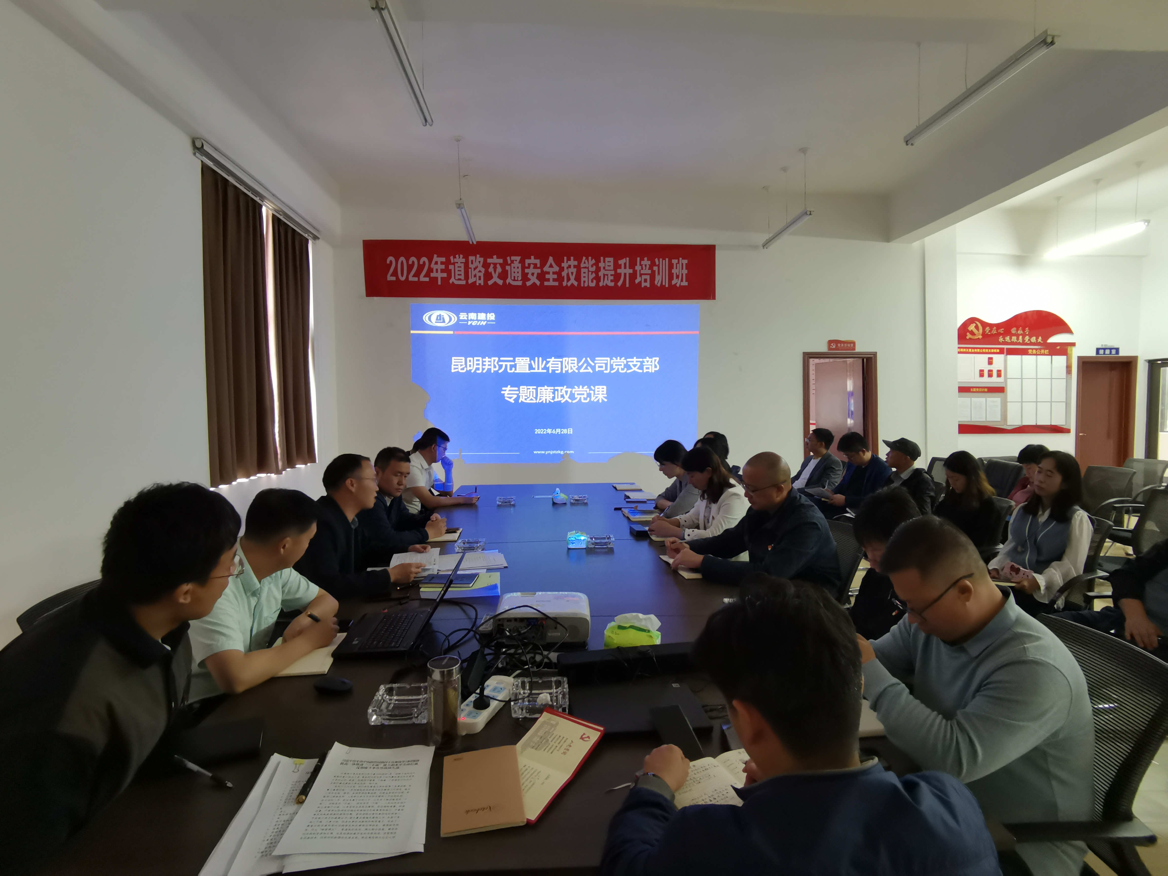 邦元公司黨支部開展專題廉政黨課