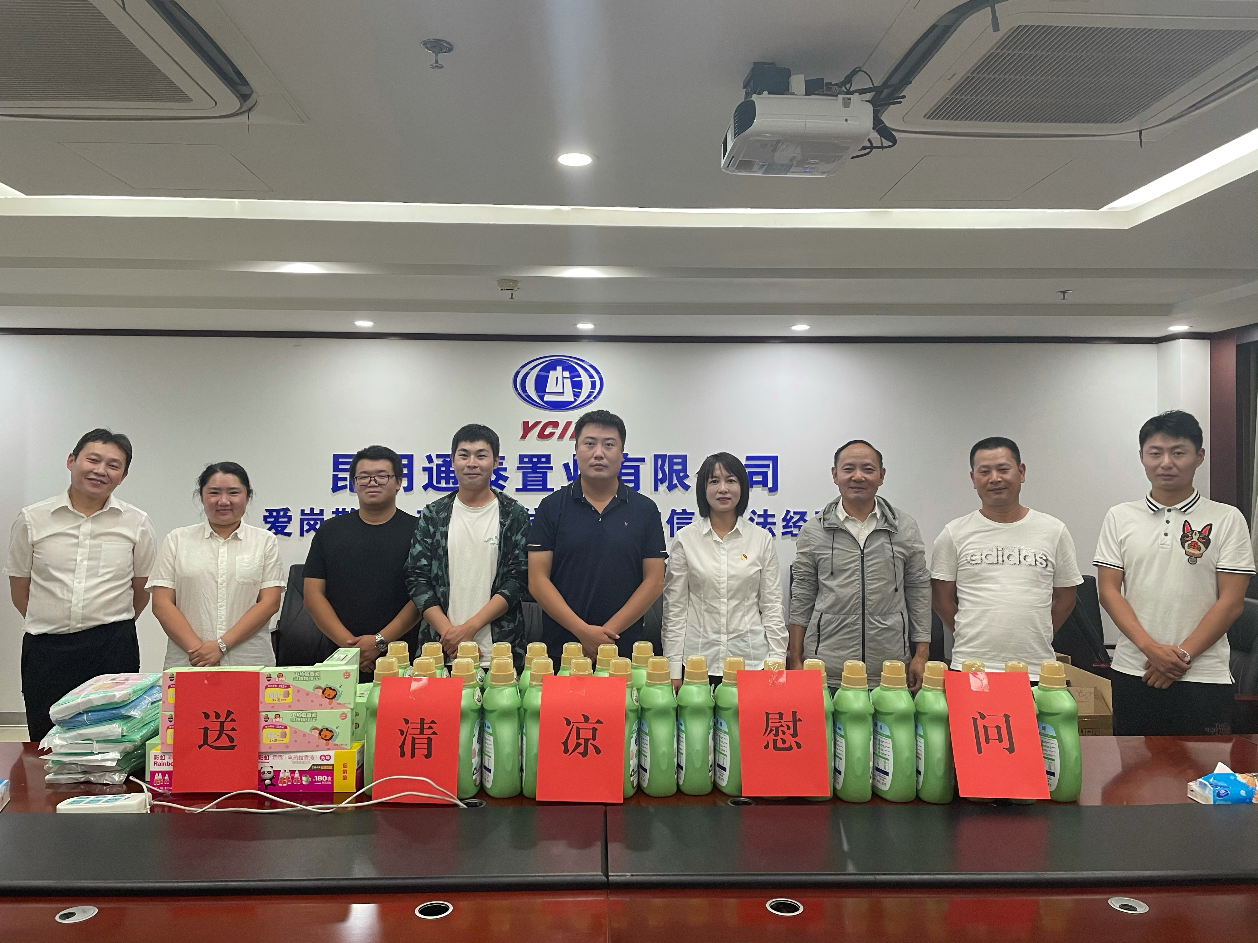 通泰公司開展“喜迎二十大  夏日送清涼”活動